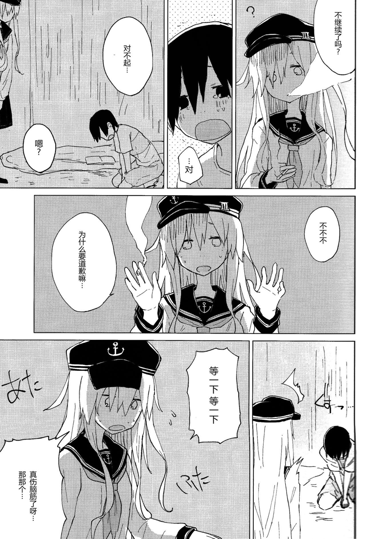 響おねえちゃんと。(COMIC1☆11) [100円外務省 (みりの)]  (艦隊これくしょん -艦これ-) [中国翻訳](31页)