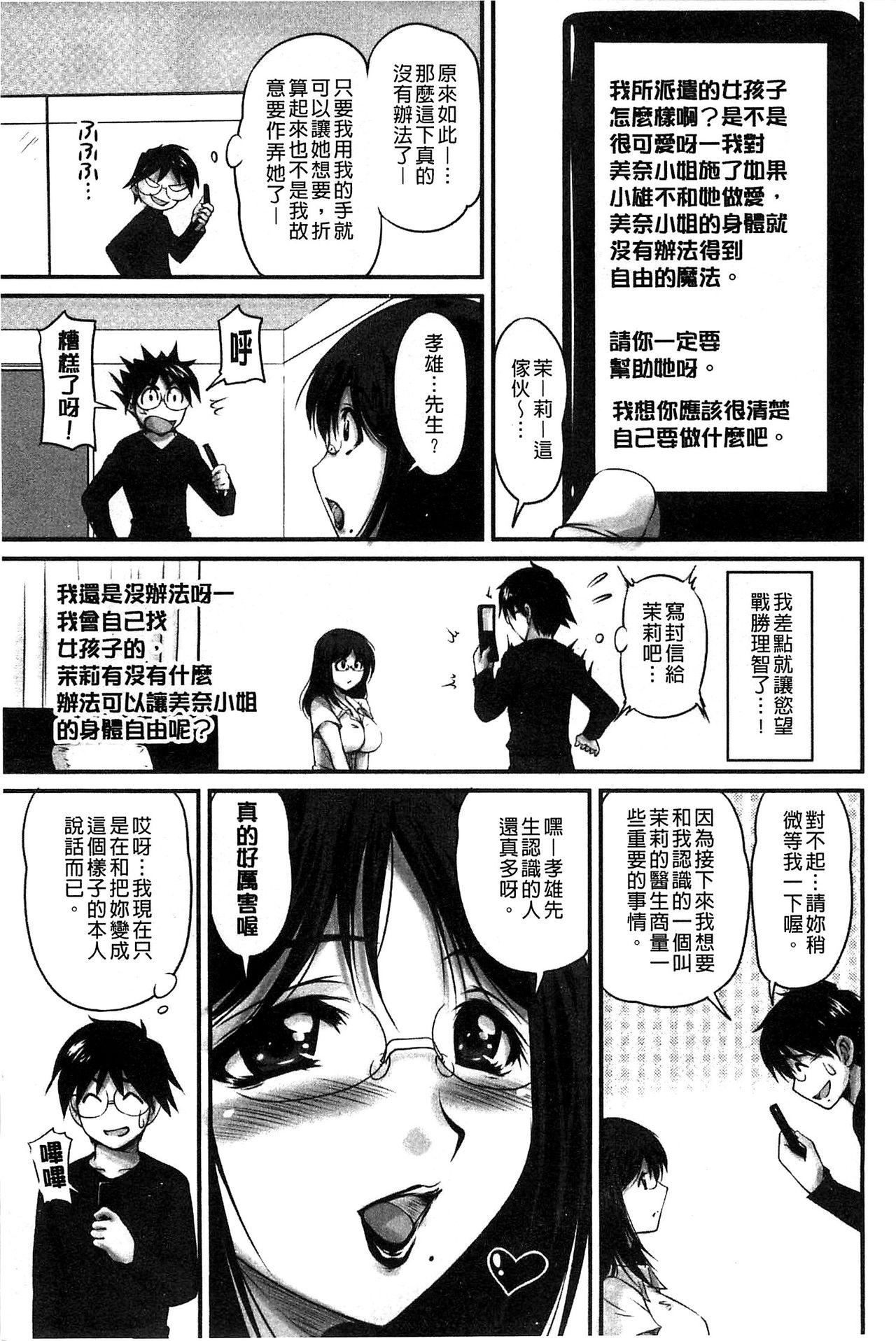 [ふぁんとむ] 生ハメ膣出し洗脳中 生插入膣射出洗腦中 (中文) 頁面從缺  (176页)