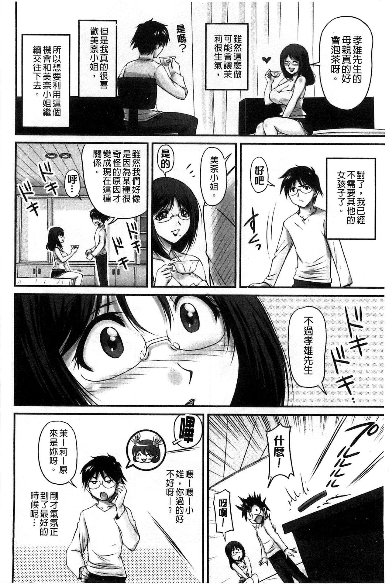 [ふぁんとむ] 生ハメ膣出し洗脳中 生插入膣射出洗腦中 (中文) 頁面從缺  (176页)