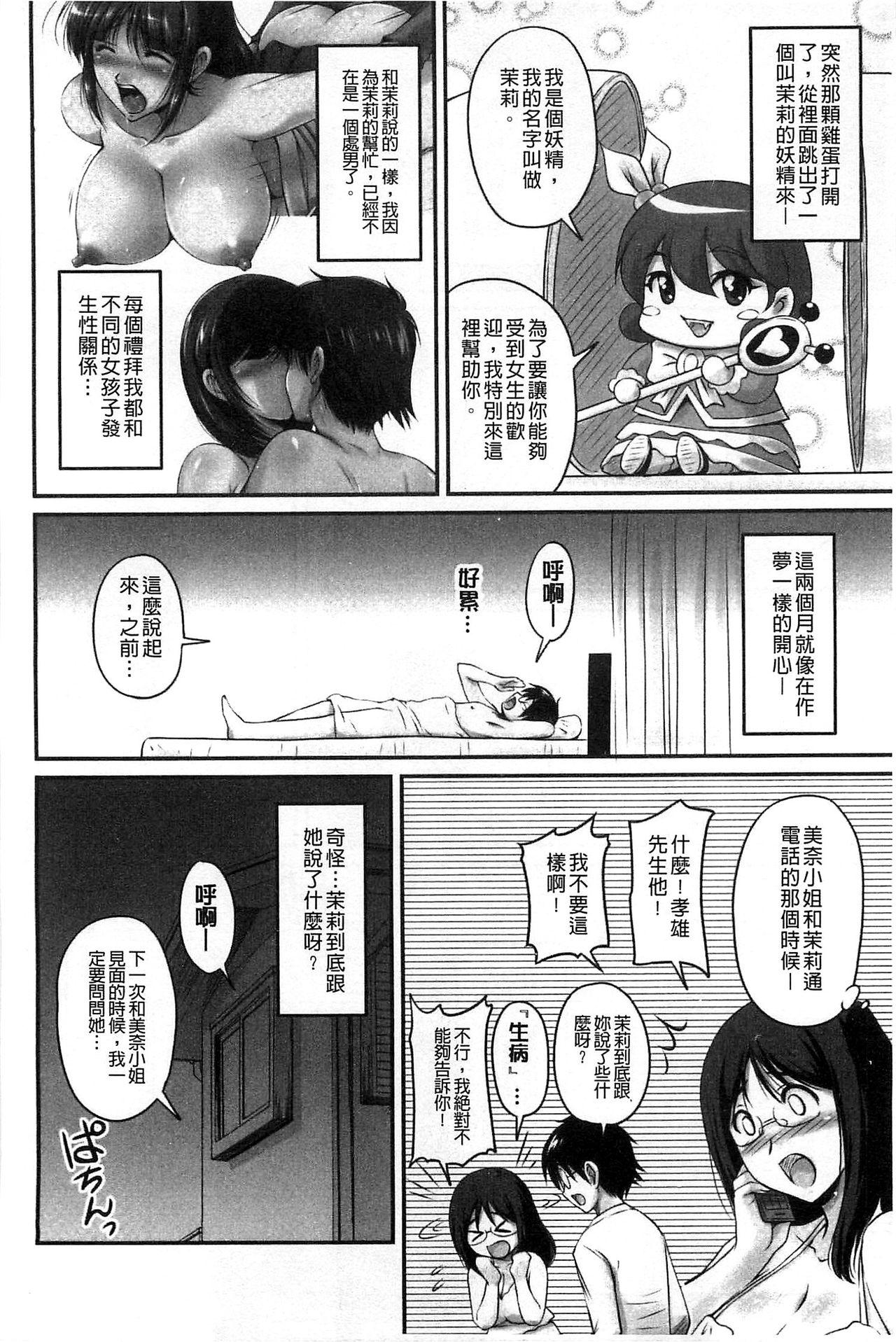 [ふぁんとむ] 生ハメ膣出し洗脳中 生插入膣射出洗腦中 (中文) 頁面從缺  (176页)