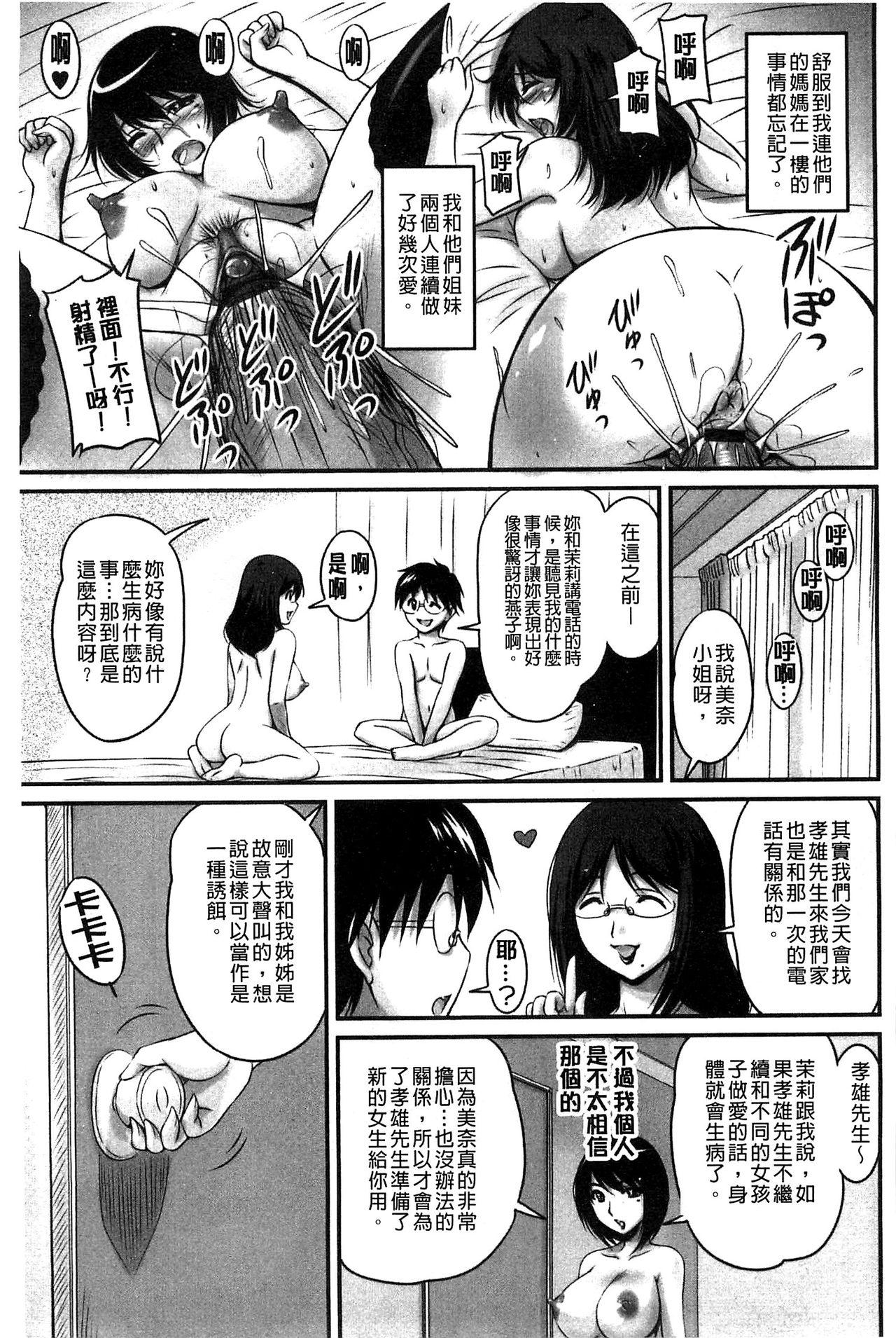 [ふぁんとむ] 生ハメ膣出し洗脳中 生插入膣射出洗腦中 (中文) 頁面從缺  (176页)