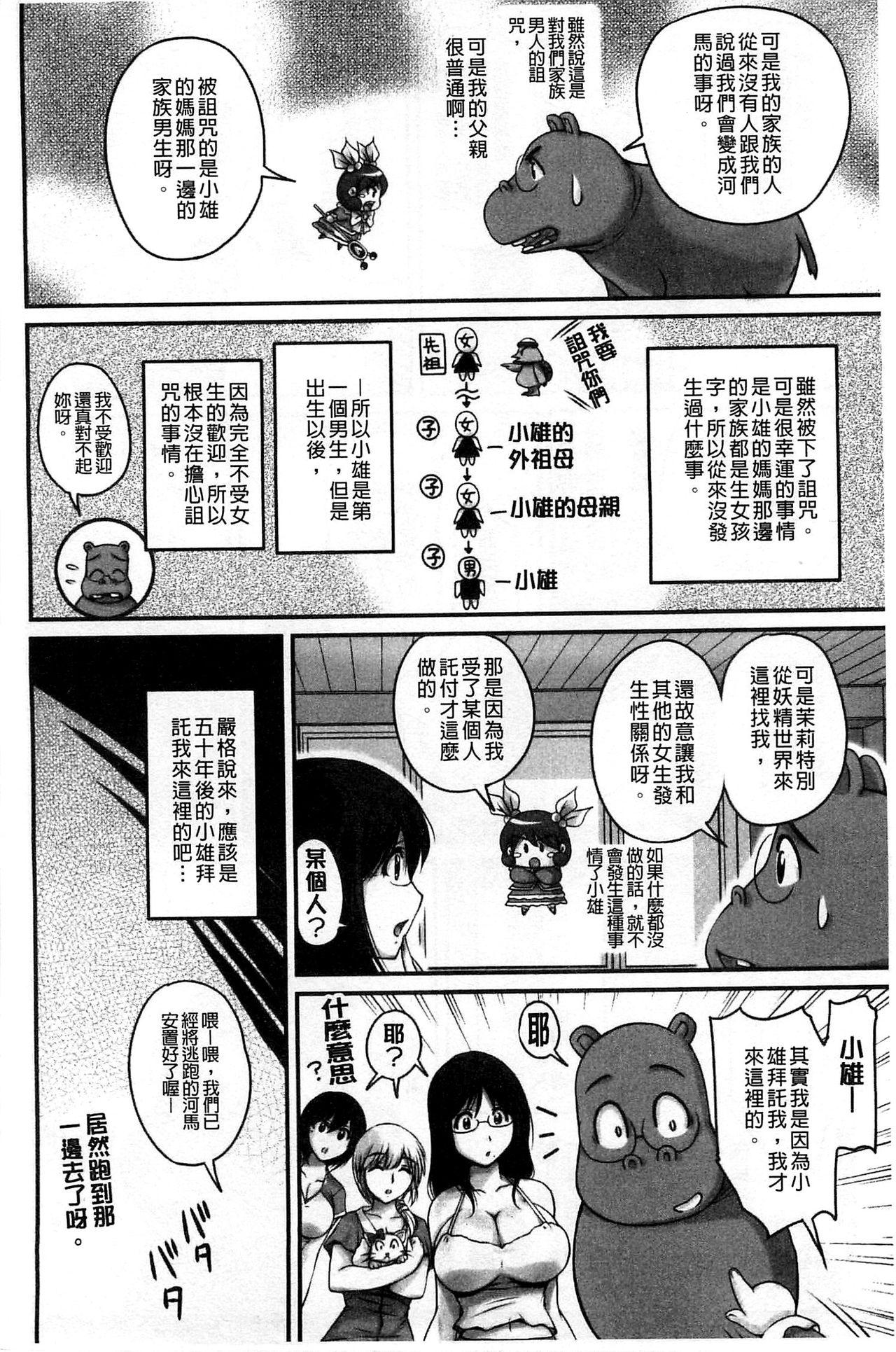 [ふぁんとむ] 生ハメ膣出し洗脳中 生插入膣射出洗腦中 (中文) 頁面從缺  (176页)