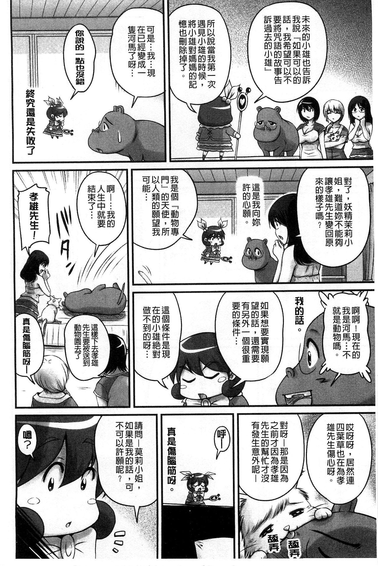 [ふぁんとむ] 生ハメ膣出し洗脳中 生插入膣射出洗腦中 (中文) 頁面從缺  (176页)