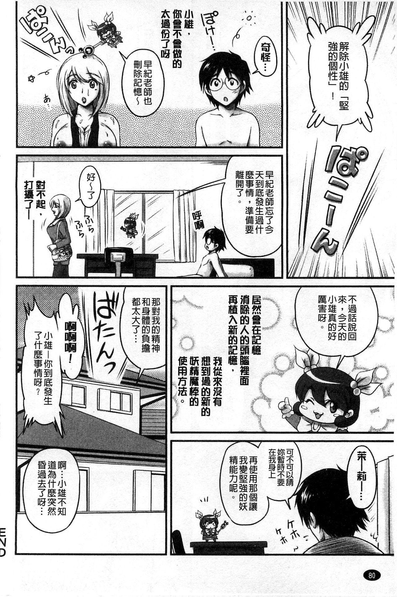 [ふぁんとむ] 生ハメ膣出し洗脳中 生插入膣射出洗腦中 (中文) 頁面從缺  (176页)