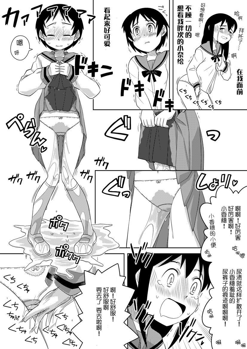 おんなのこはガマンできない2！[ソラノ紫雲]  [中国翻訳](11页)