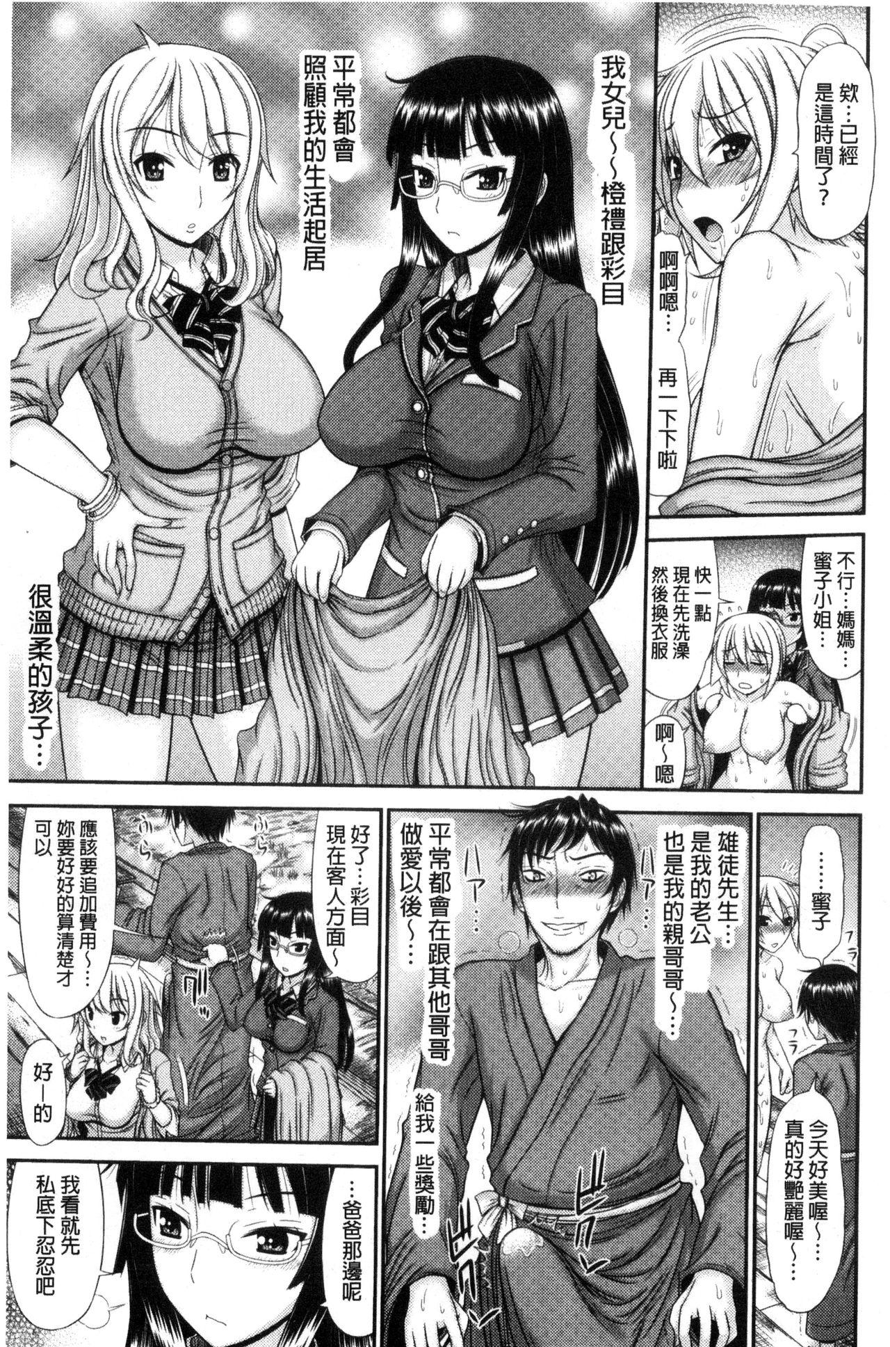 姉妹性交淫習[上石ニーニー]  [中国翻訳](195页)