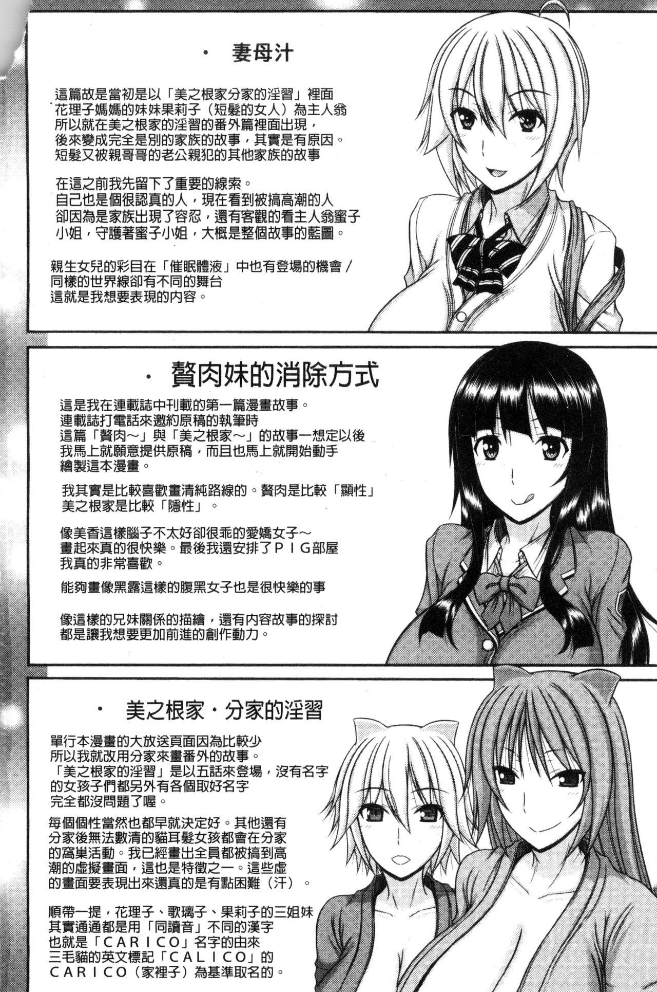 姉妹性交淫習[上石ニーニー]  [中国翻訳](195页)