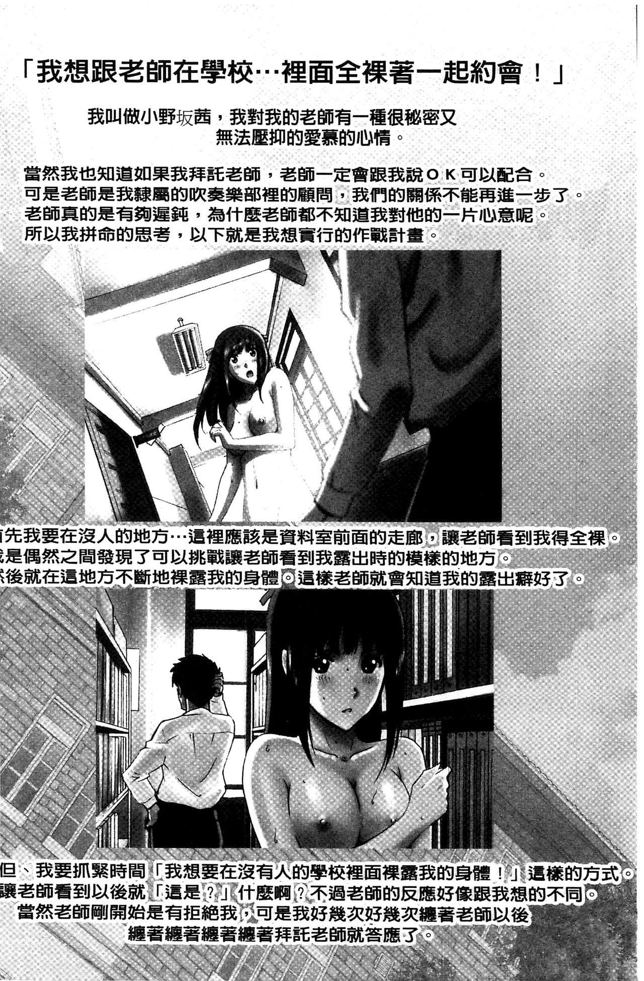 [SMAC]露出オトメ～変態少女は全裸がお好き～暴露狂少女~變態少女他很喜歡全裸~ (含水印版)(225页)