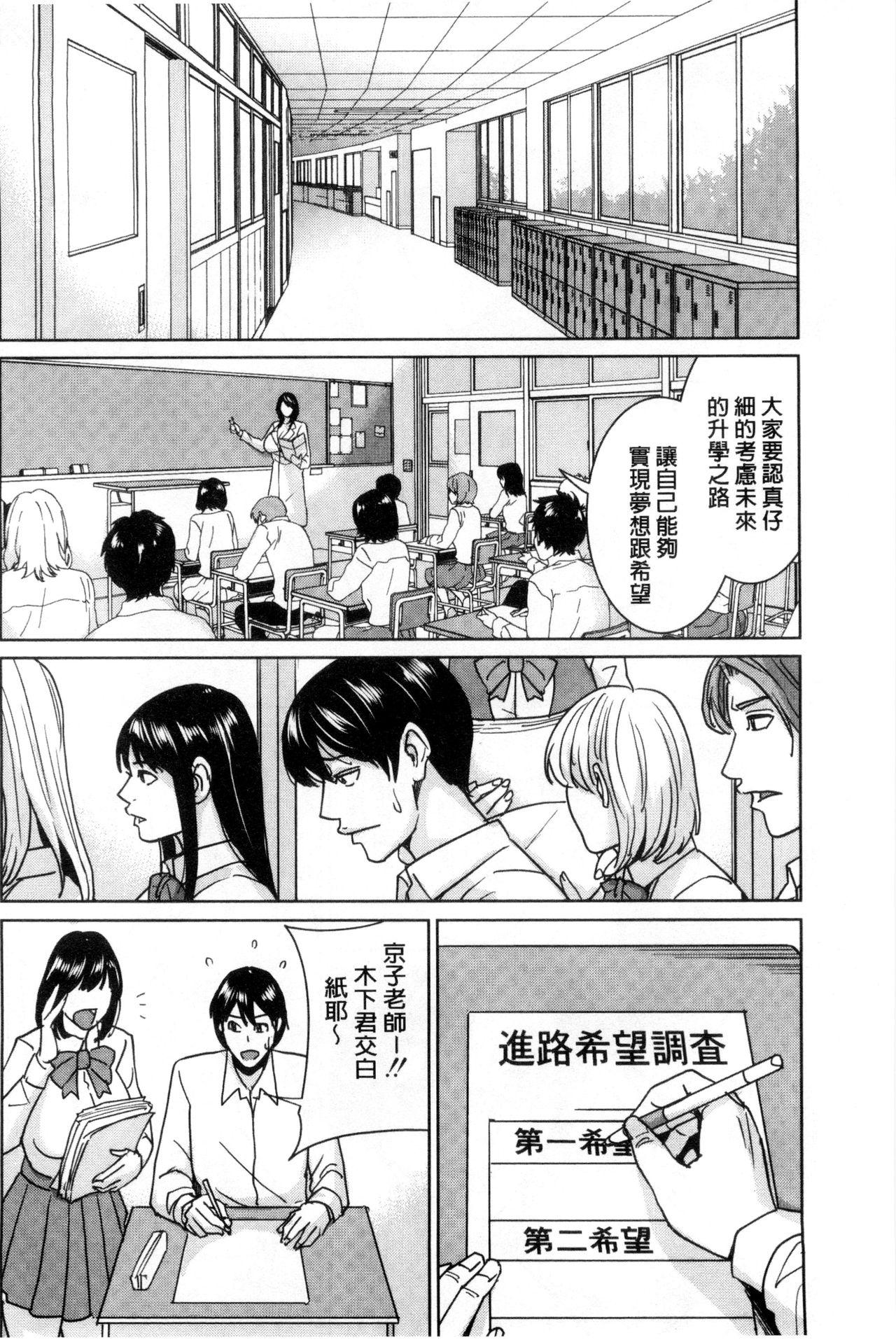 女教師と僕の秘密[舞六まいむ]  [中国翻訳](186页)