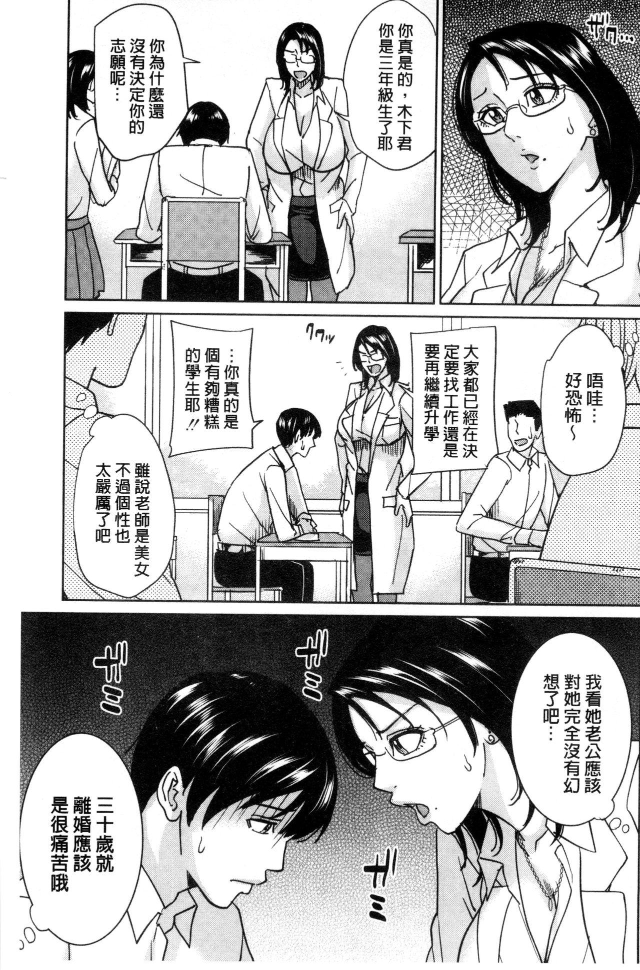 女教師と僕の秘密[舞六まいむ]  [中国翻訳](186页)