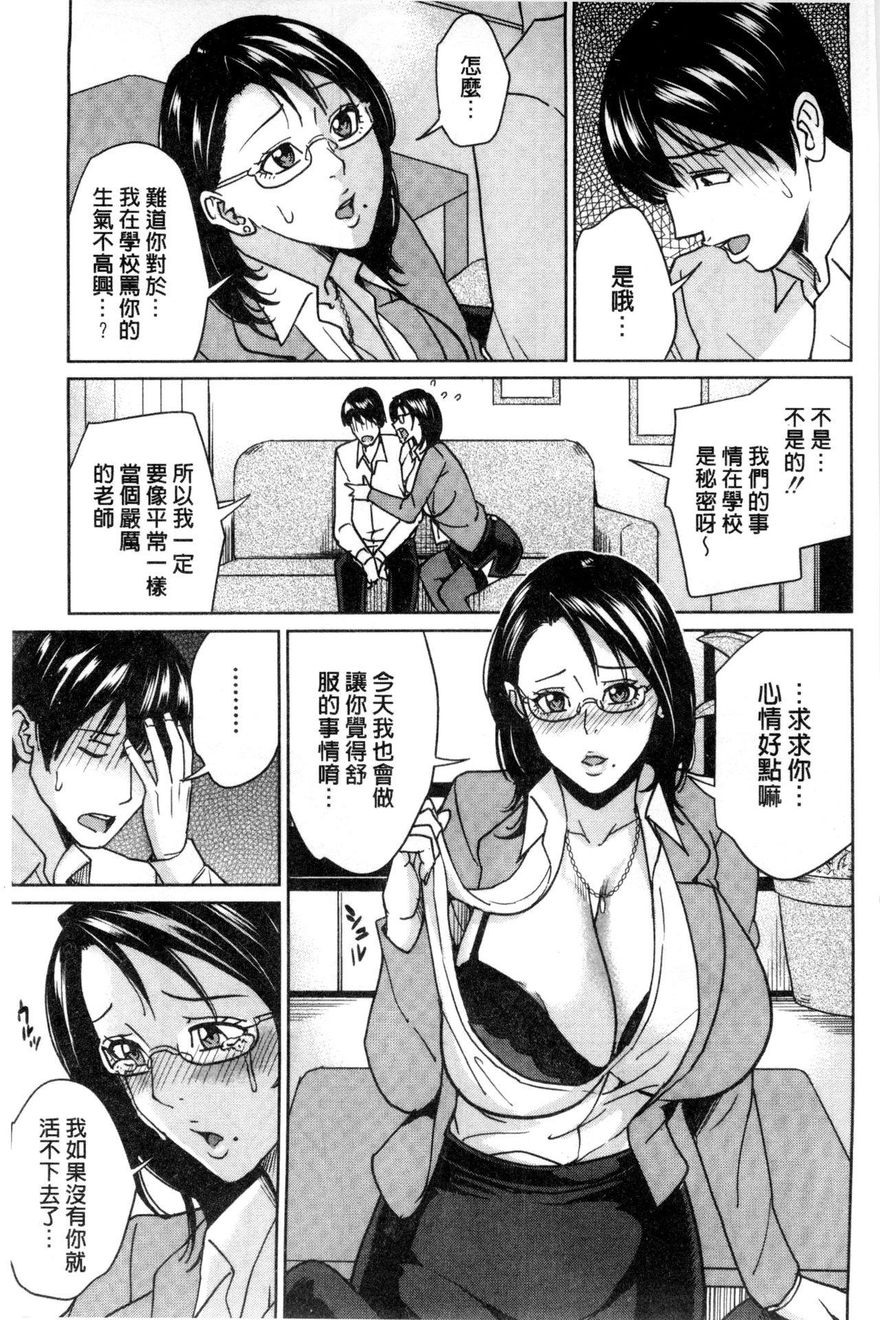 女教師と僕の秘密[舞六まいむ]  [中国翻訳](186页)