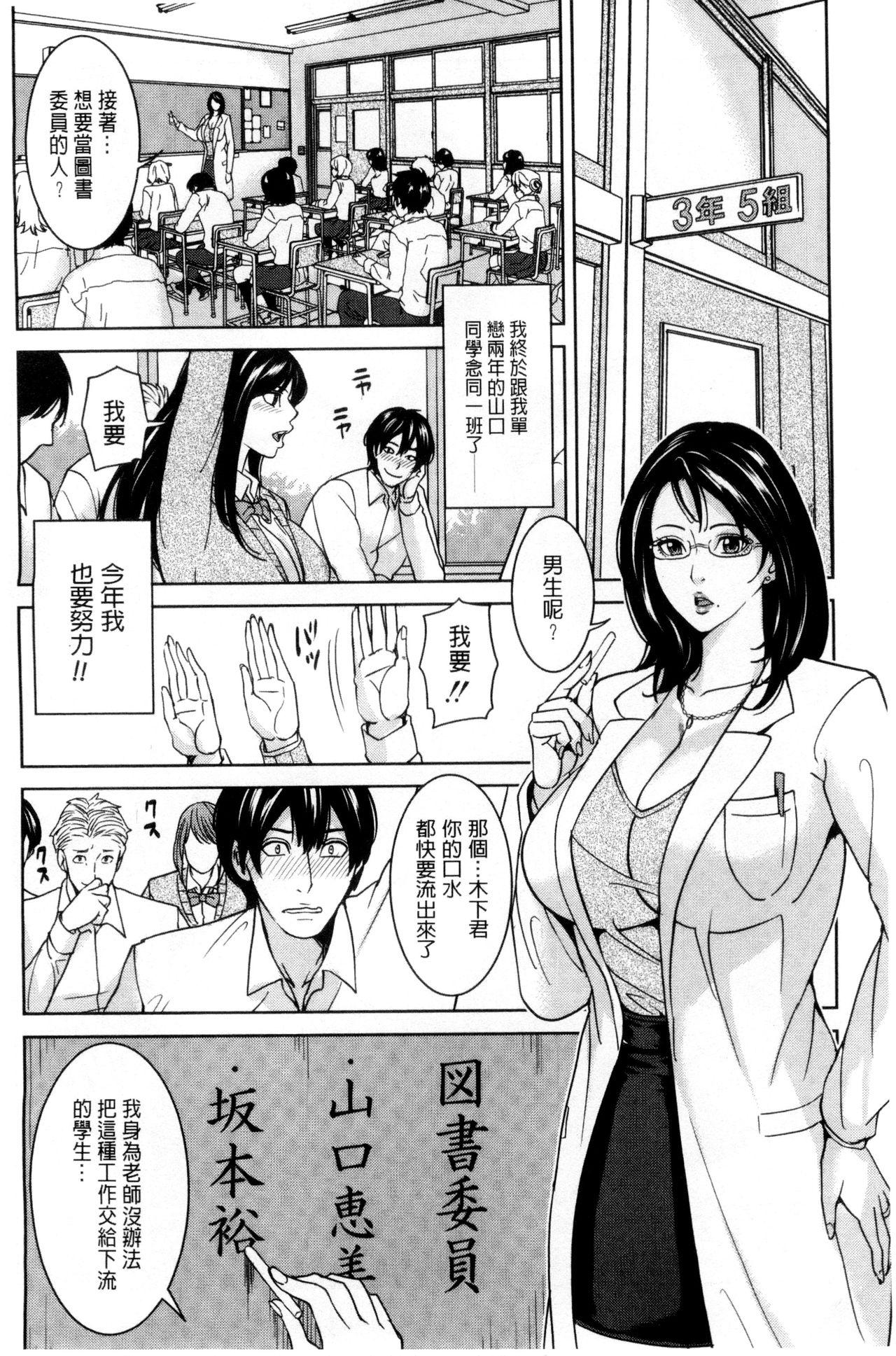 女教師と僕の秘密[舞六まいむ]  [中国翻訳](186页)