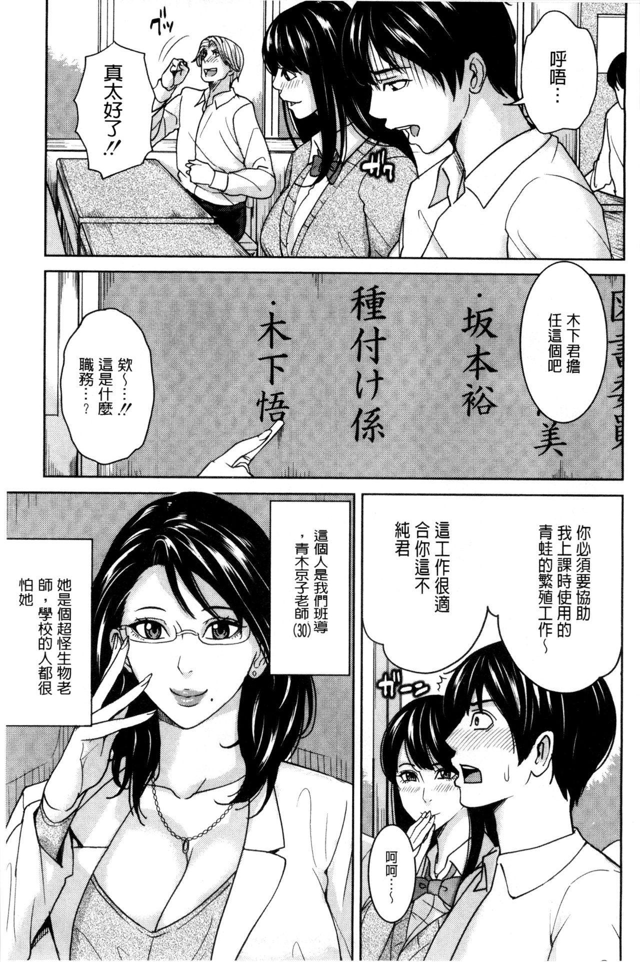 女教師と僕の秘密[舞六まいむ]  [中国翻訳](186页)