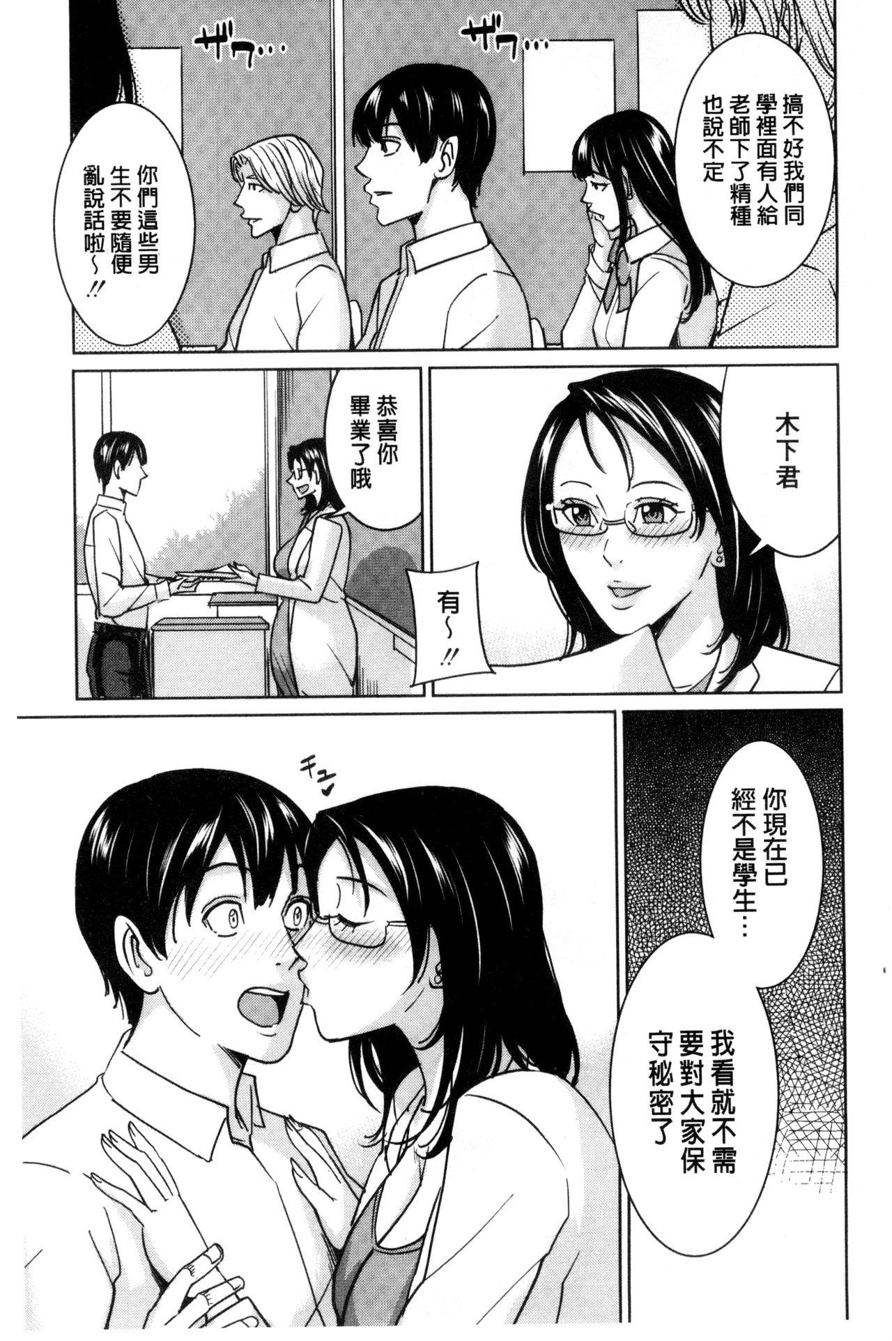 女教師と僕の秘密[舞六まいむ]  [中国翻訳](186页)