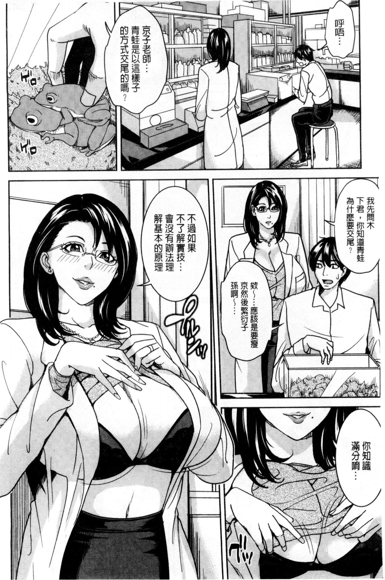 女教師と僕の秘密[舞六まいむ]  [中国翻訳](186页)