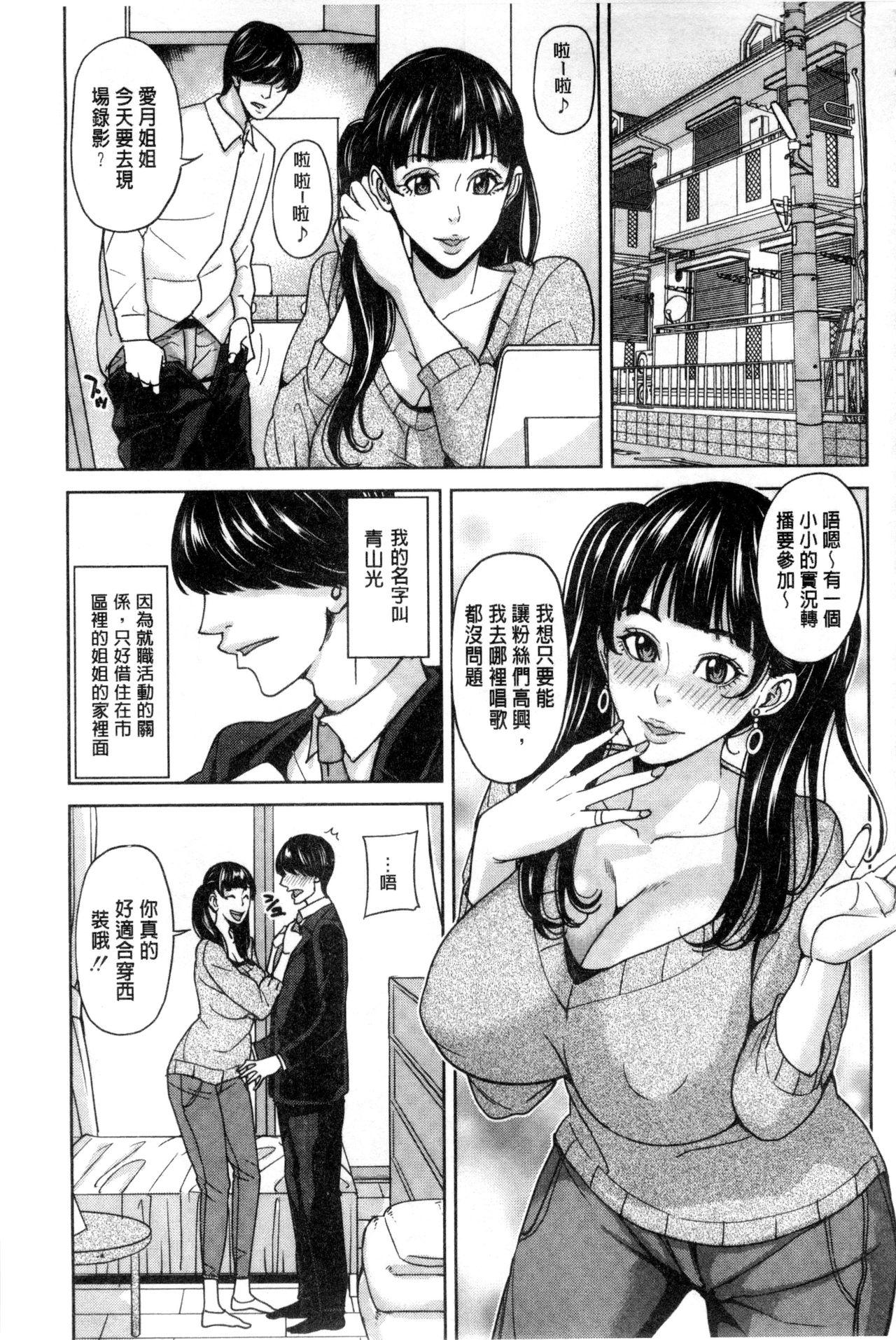 女教師と僕の秘密[舞六まいむ]  [中国翻訳](186页)