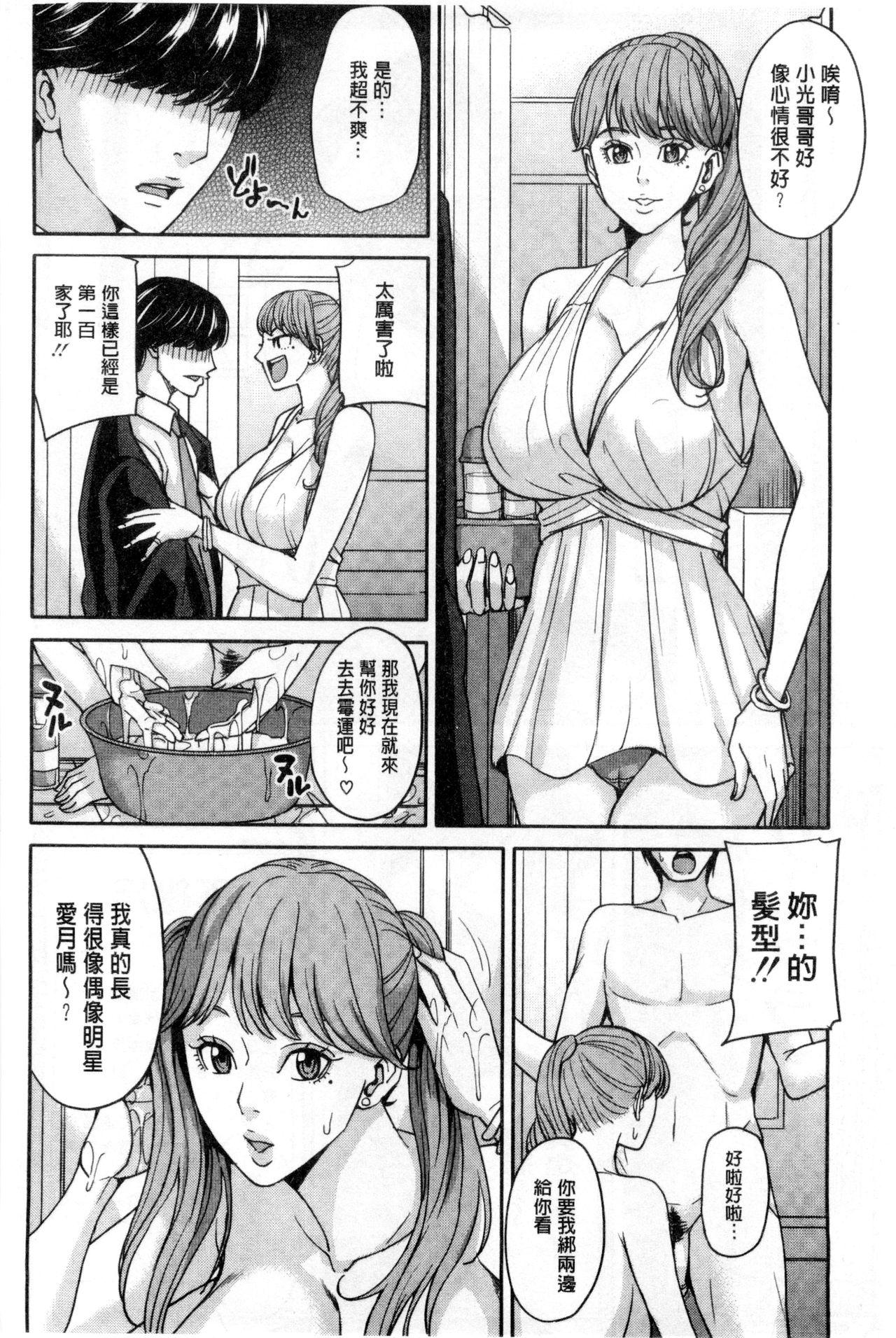 女教師と僕の秘密[舞六まいむ]  [中国翻訳](186页)