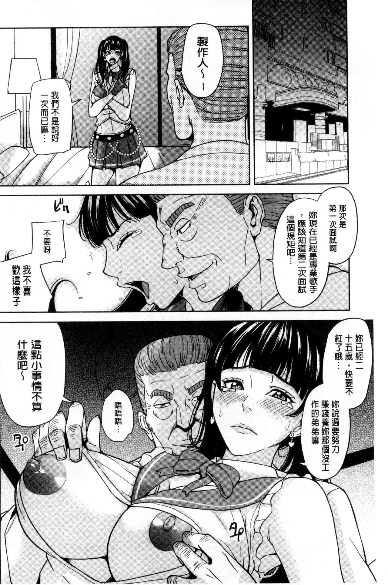 女教師と僕の秘密[舞六まいむ]  [中国翻訳](186页)