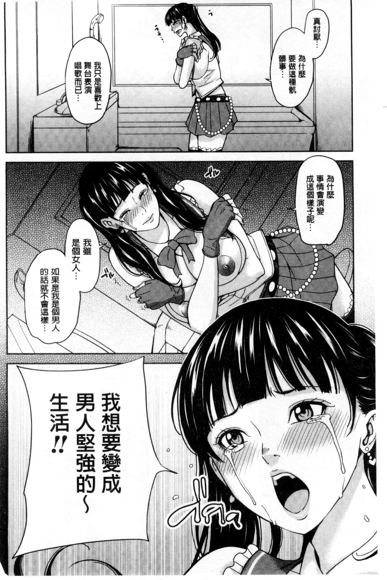 女教師と僕の秘密[舞六まいむ]  [中国翻訳](186页)