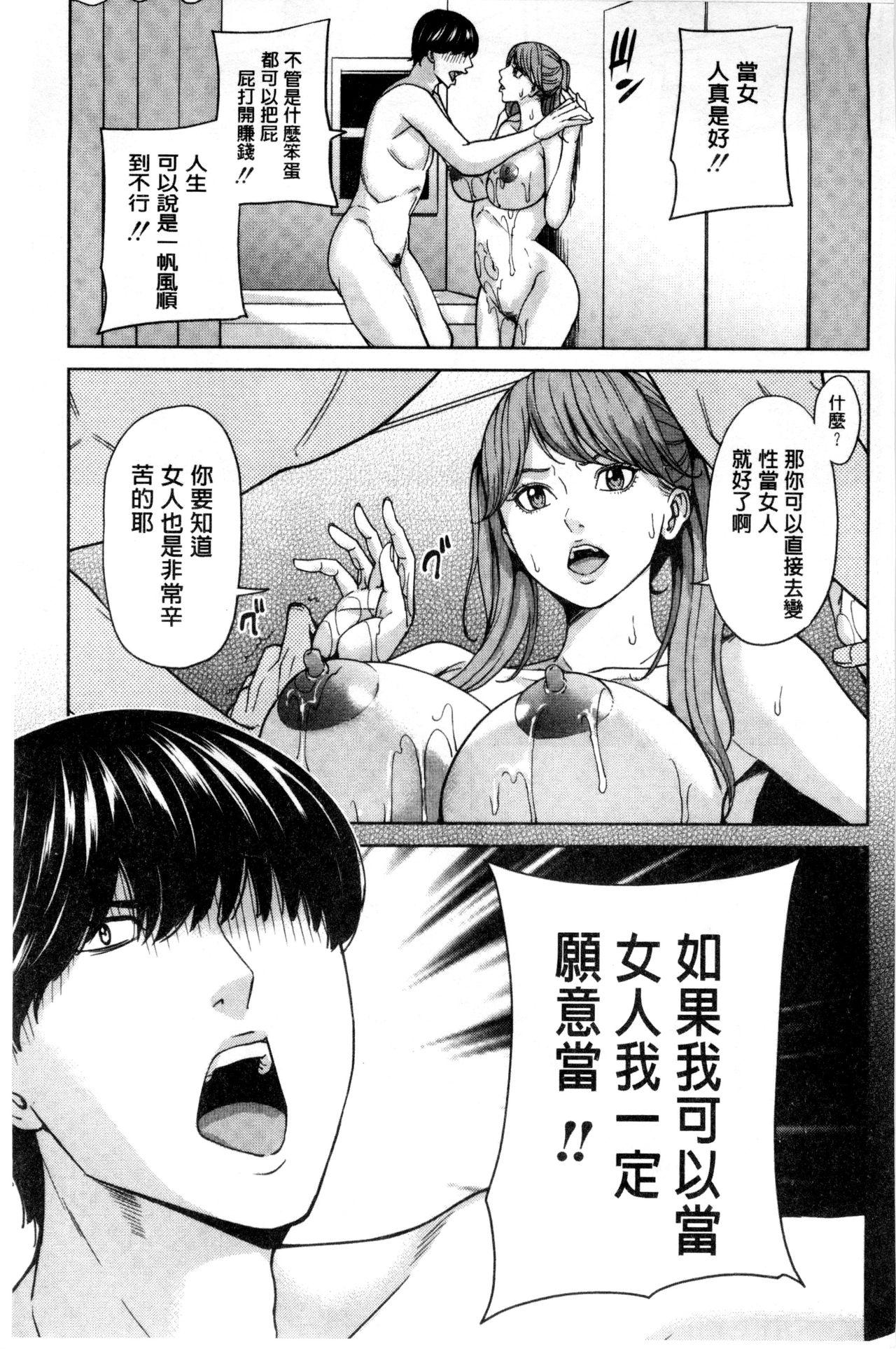 女教師と僕の秘密[舞六まいむ]  [中国翻訳](186页)