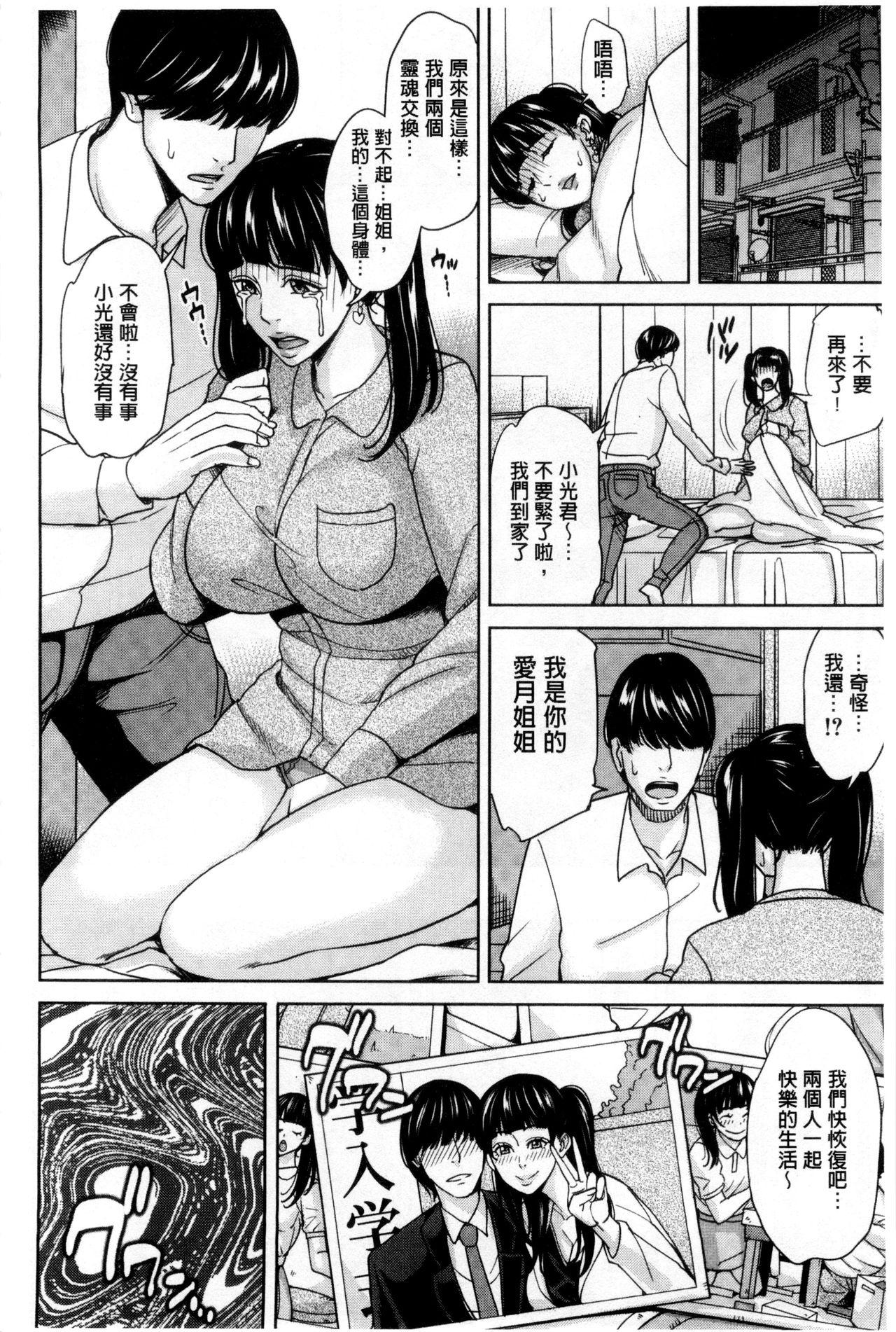 女教師と僕の秘密[舞六まいむ]  [中国翻訳](186页)