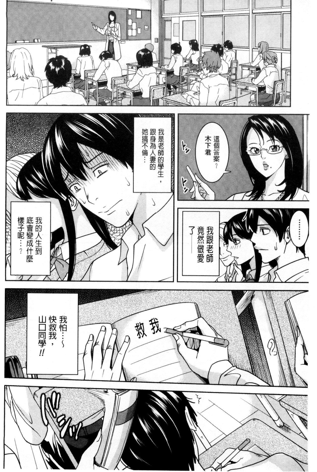 女教師と僕の秘密[舞六まいむ]  [中国翻訳](186页)