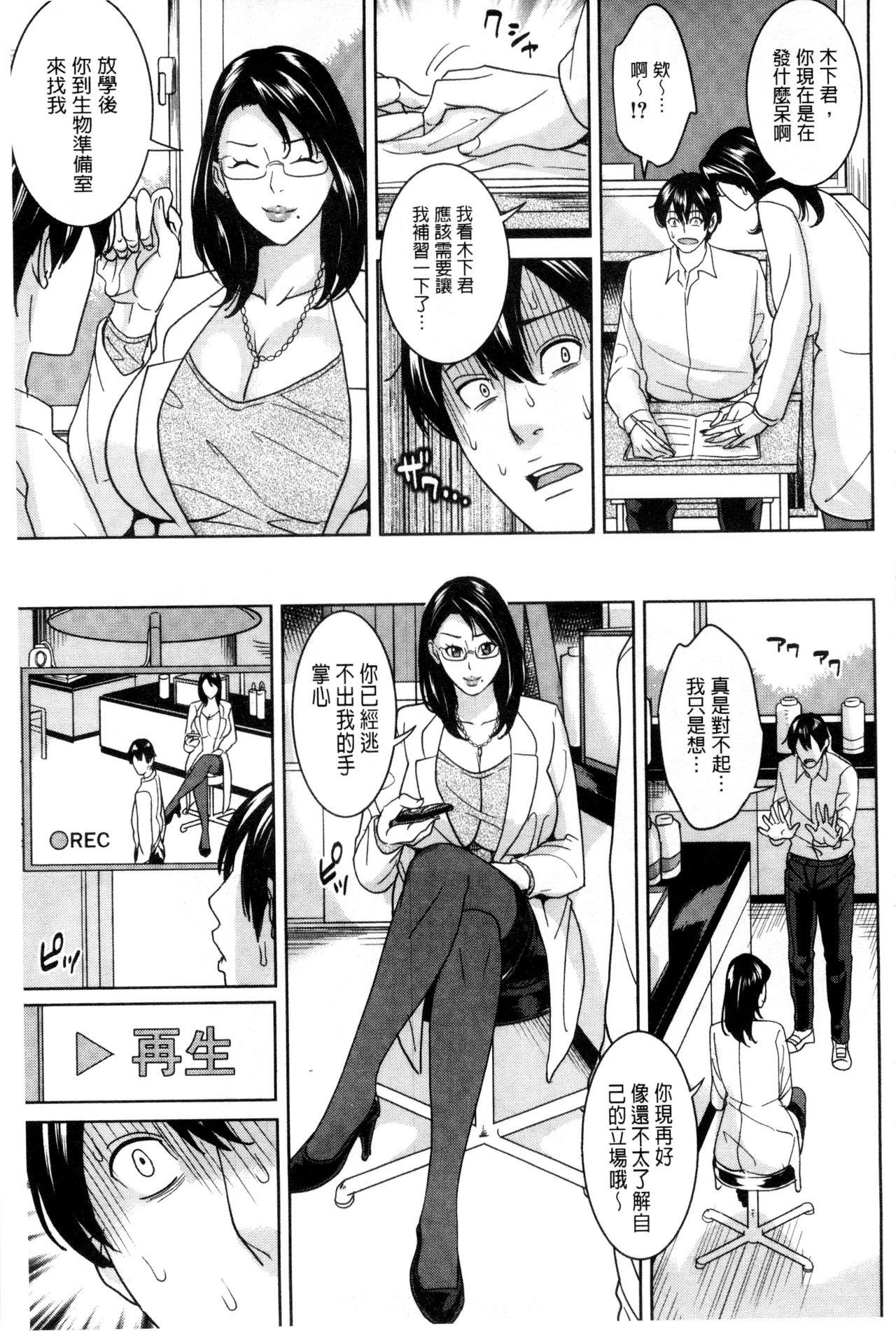 女教師と僕の秘密[舞六まいむ]  [中国翻訳](186页)