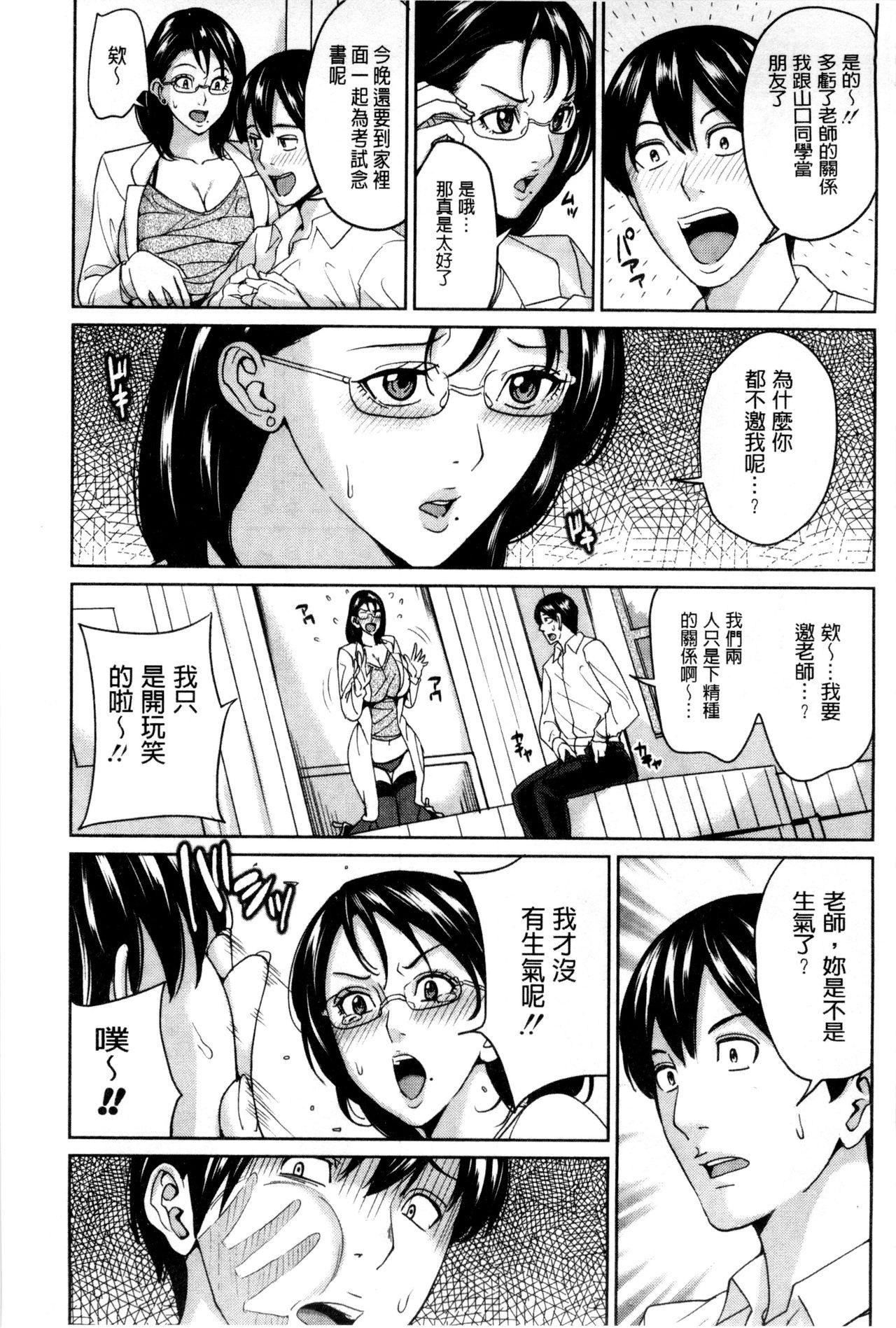 女教師と僕の秘密[舞六まいむ]  [中国翻訳](186页)