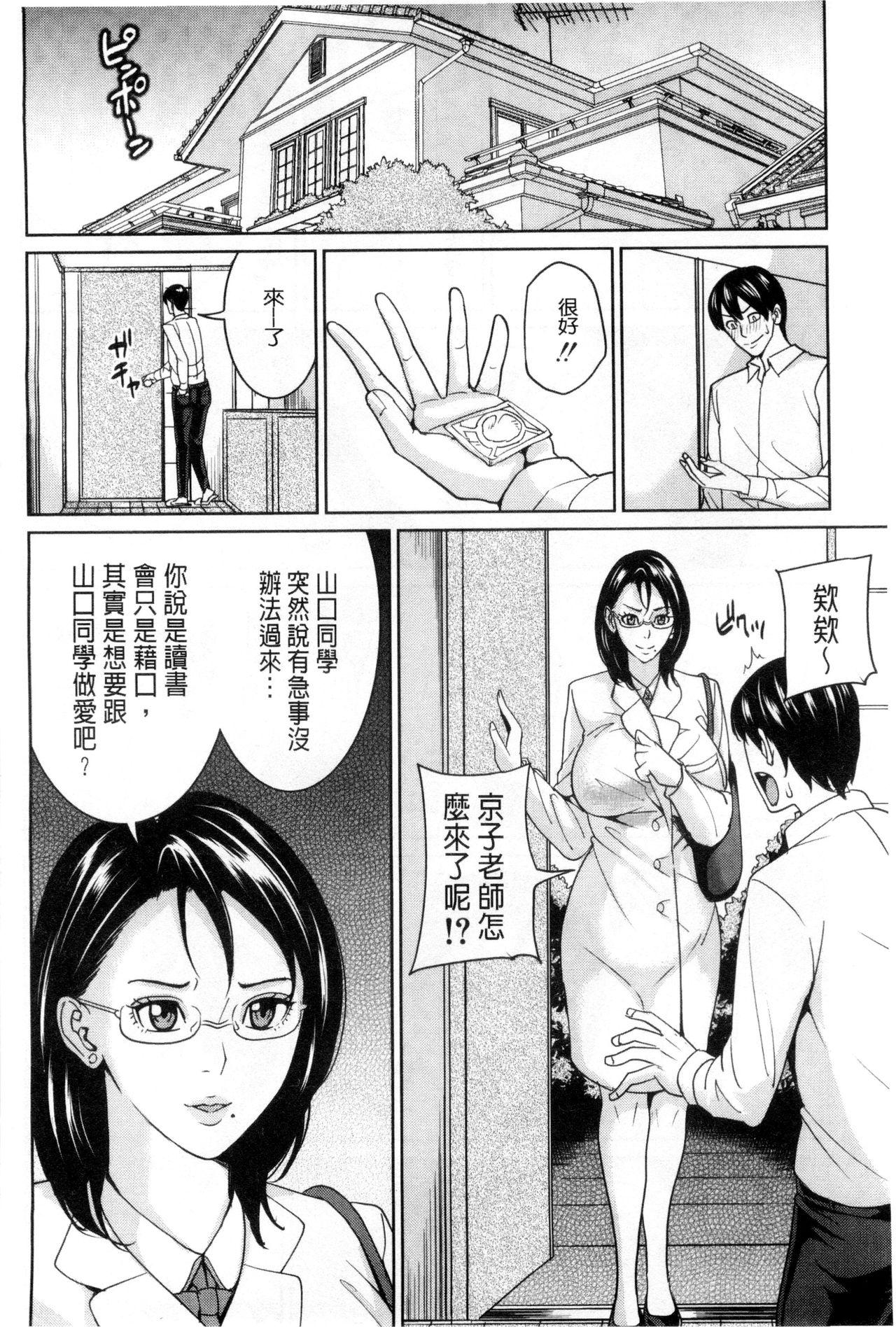 女教師と僕の秘密[舞六まいむ]  [中国翻訳](186页)