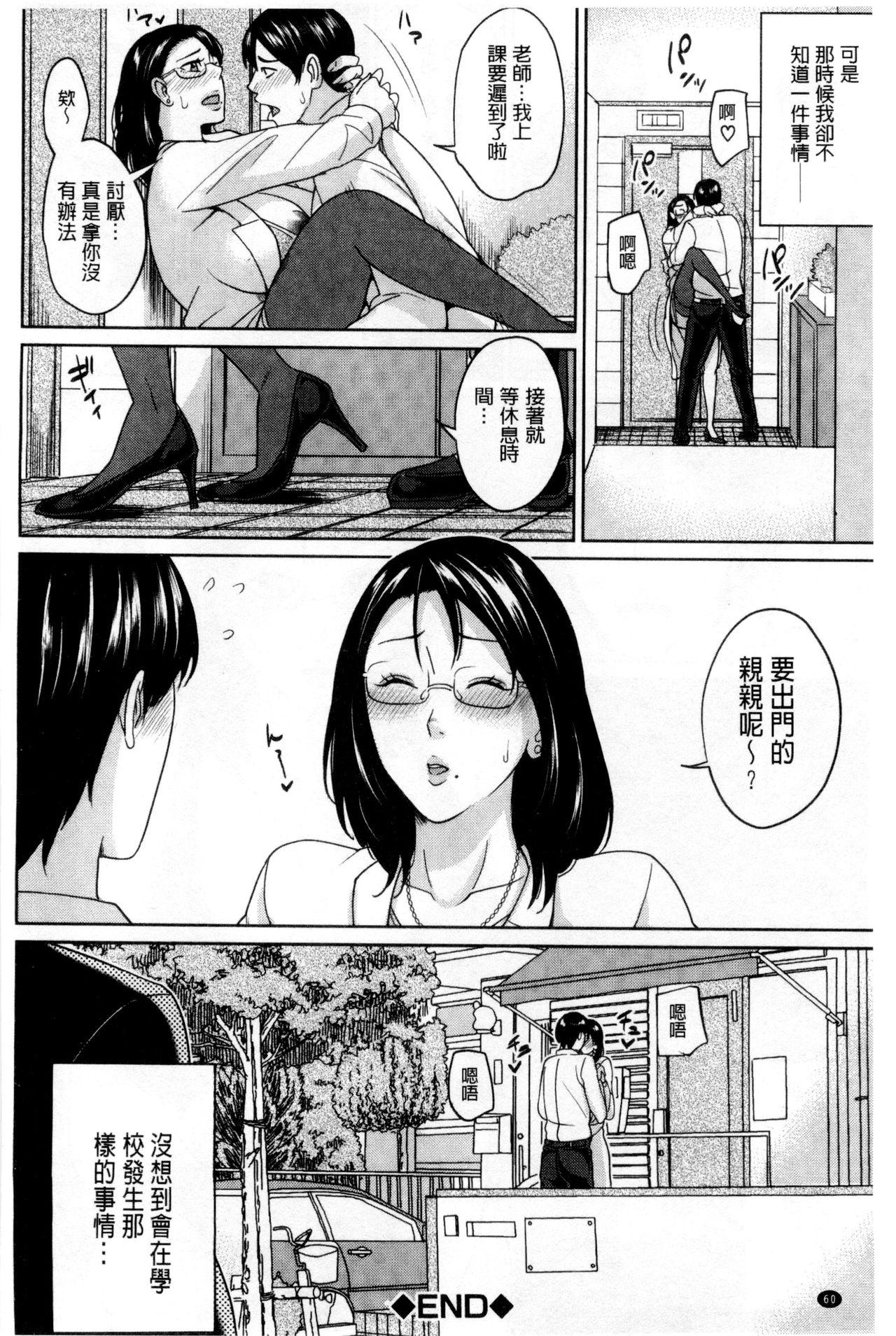 女教師と僕の秘密[舞六まいむ]  [中国翻訳](186页)