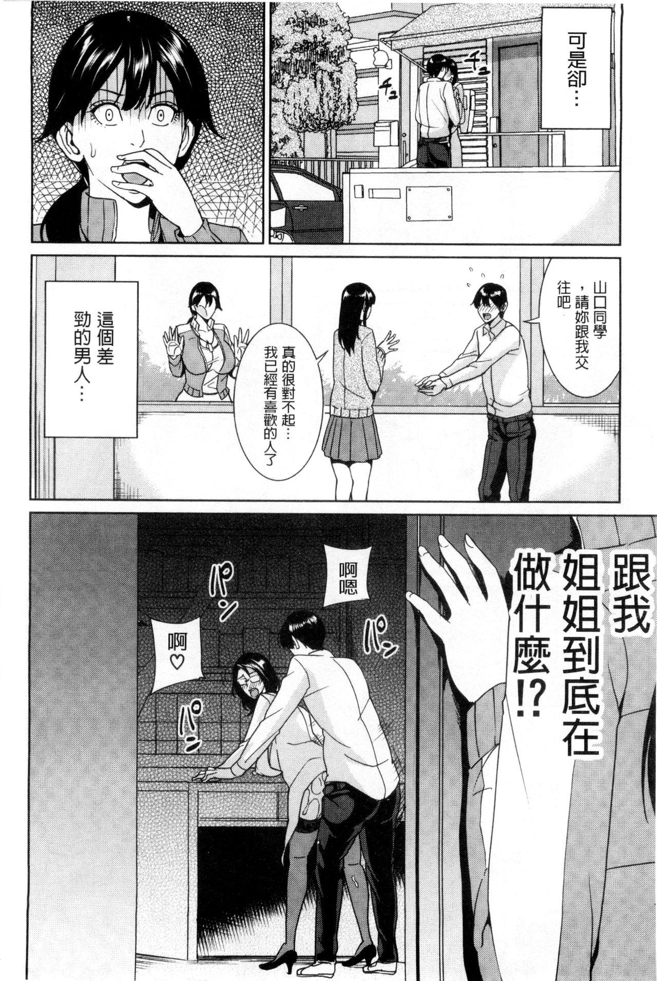 女教師と僕の秘密[舞六まいむ]  [中国翻訳](186页)