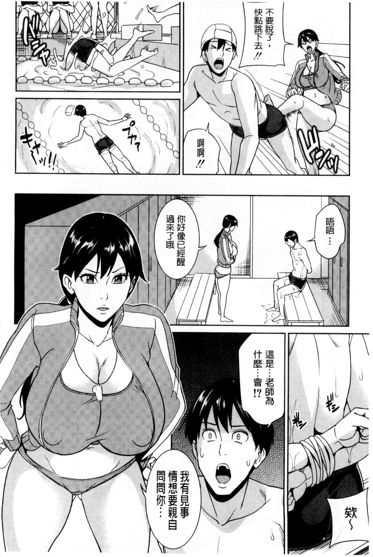 女教師と僕の秘密[舞六まいむ]  [中国翻訳](186页)