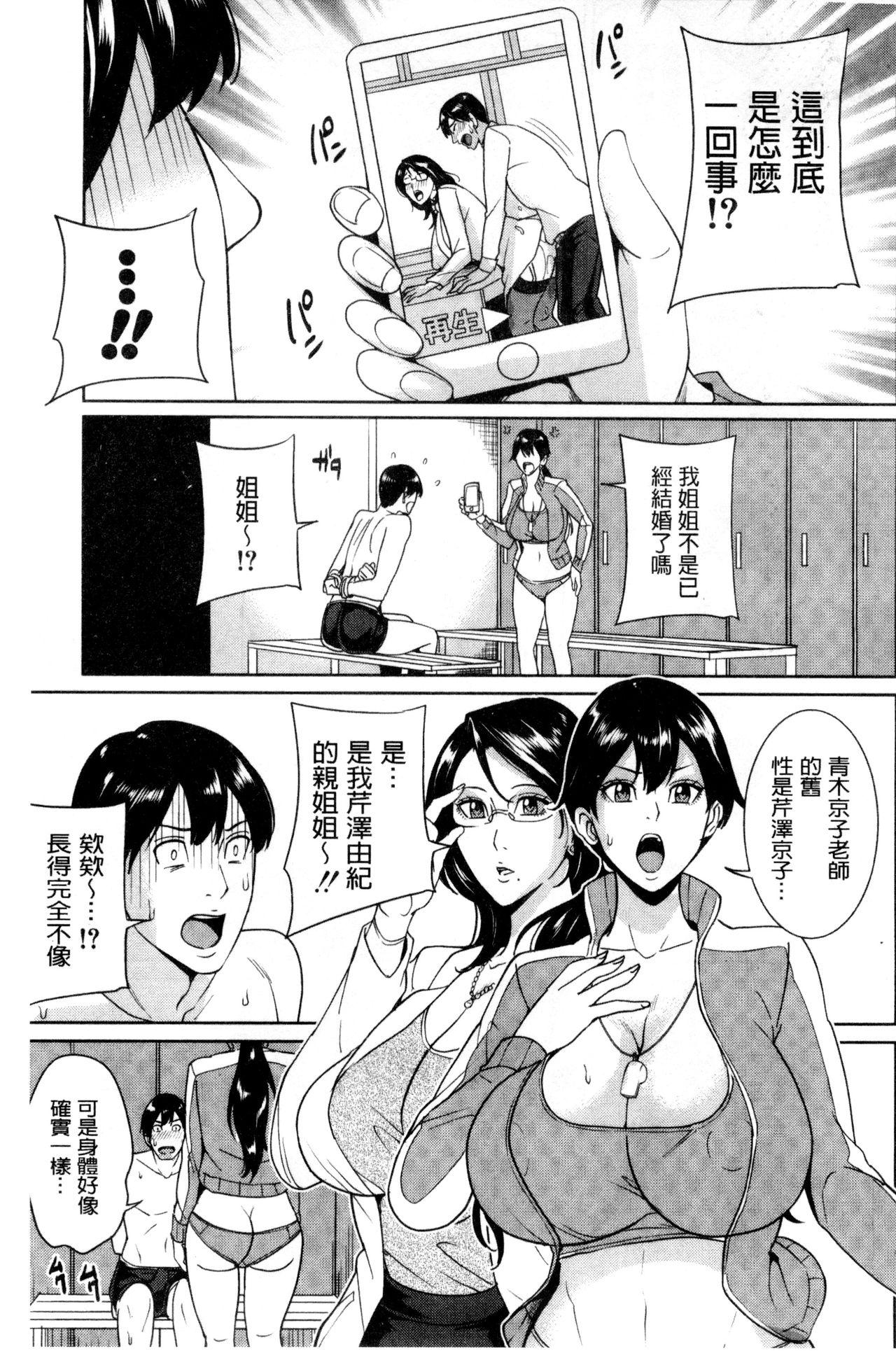 女教師と僕の秘密[舞六まいむ]  [中国翻訳](186页)