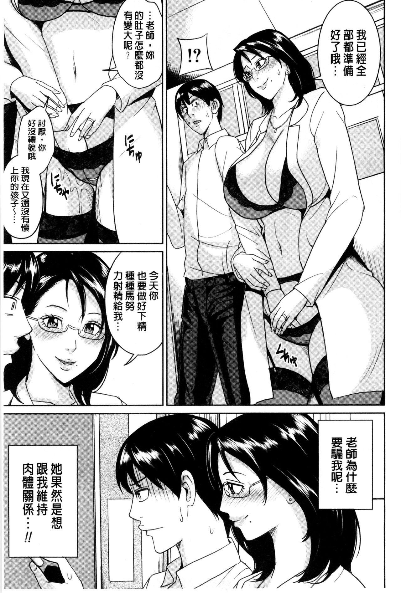 女教師と僕の秘密[舞六まいむ]  [中国翻訳](186页)