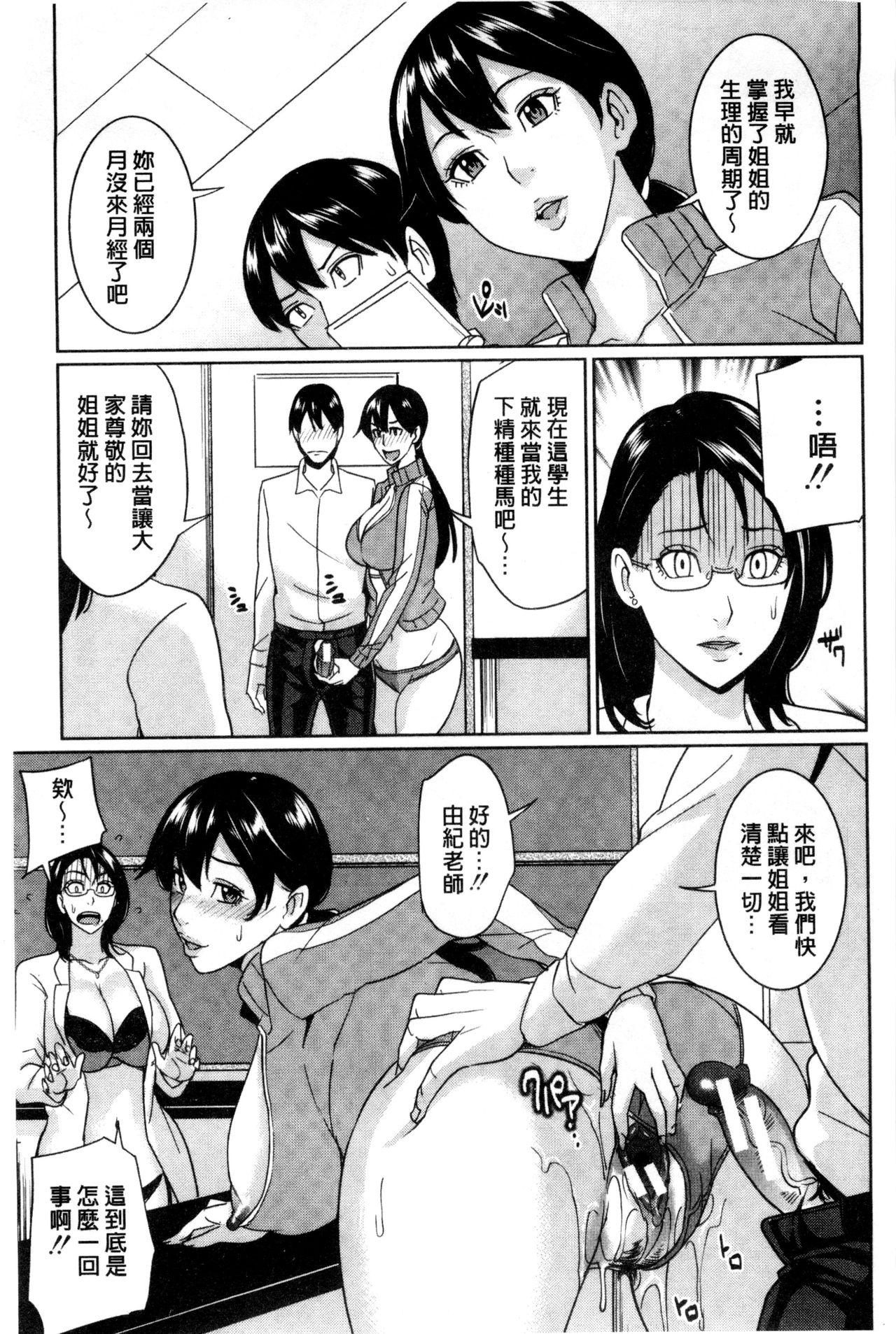 女教師と僕の秘密[舞六まいむ]  [中国翻訳](186页)