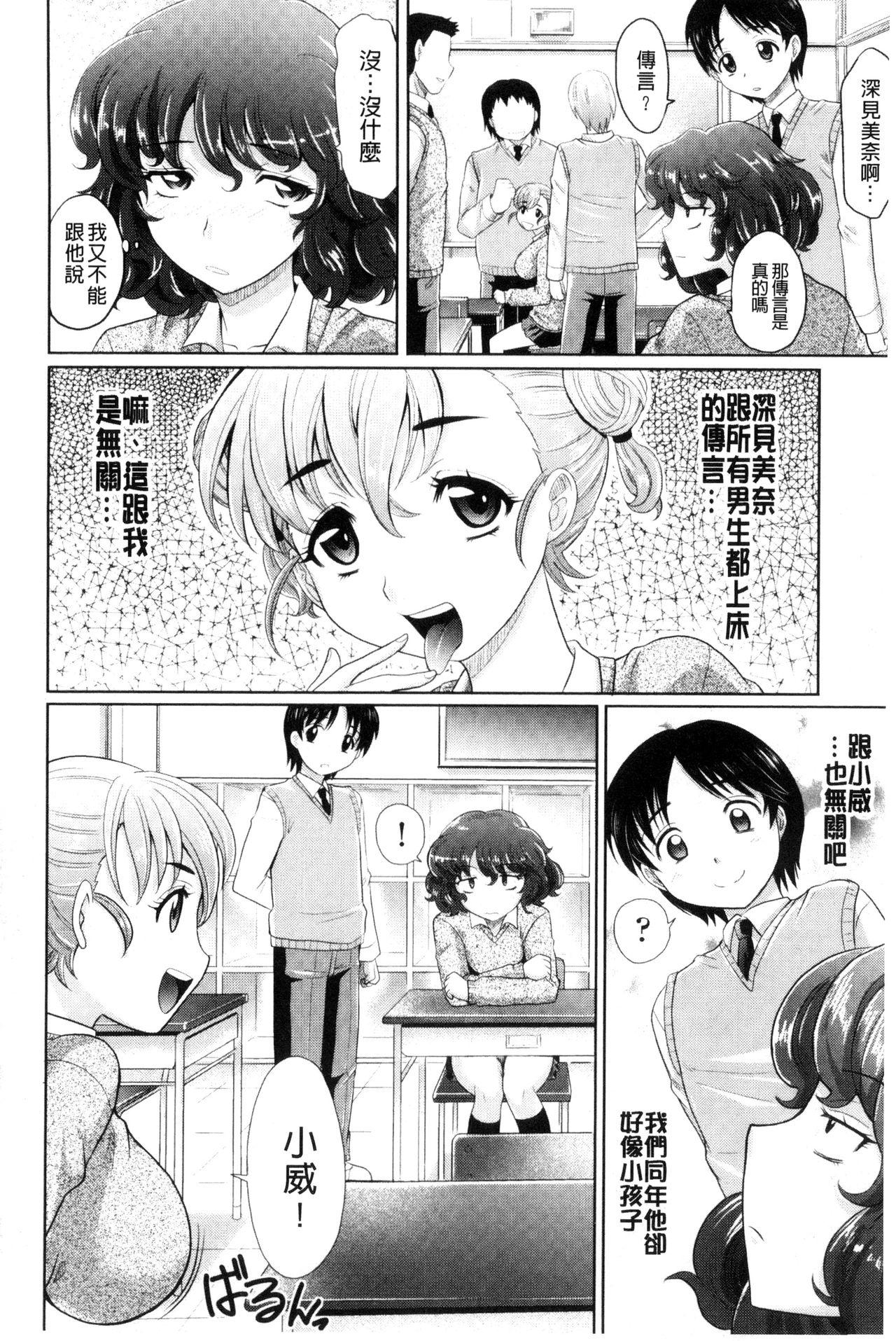 めちゃシコなでしこ[高岡基文]  [中国翻訳](193页)