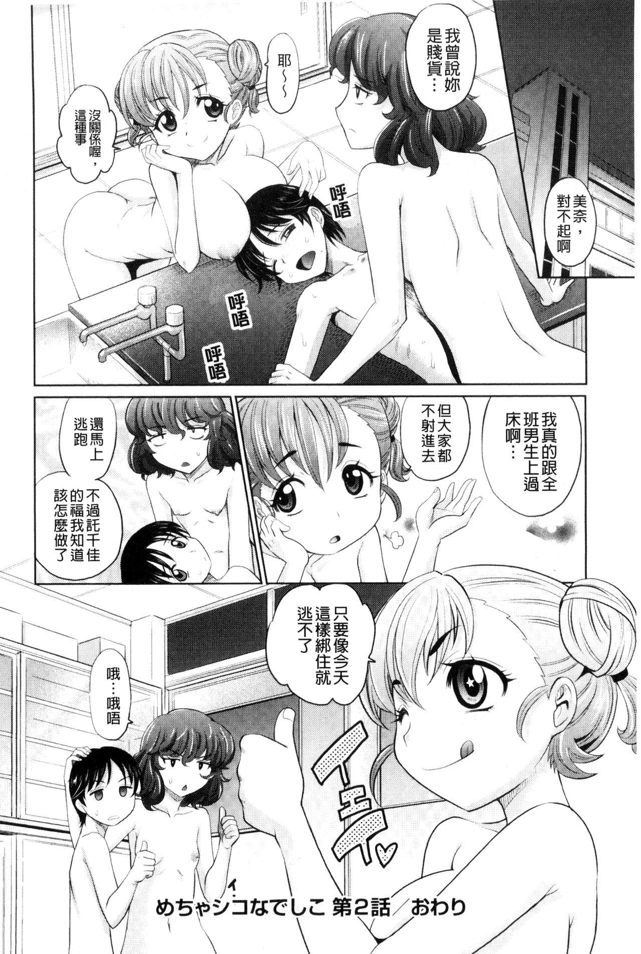 めちゃシコなでしこ[高岡基文]  [中国翻訳](193页)