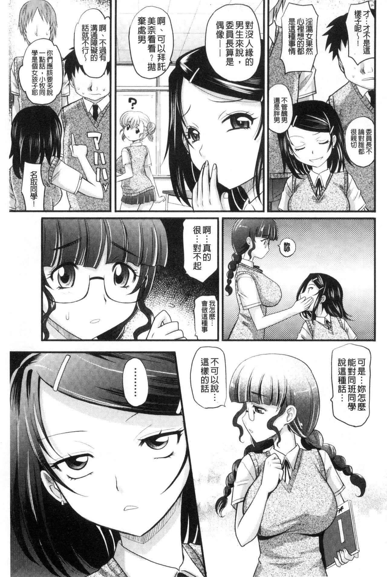 めちゃシコなでしこ[高岡基文]  [中国翻訳](193页)