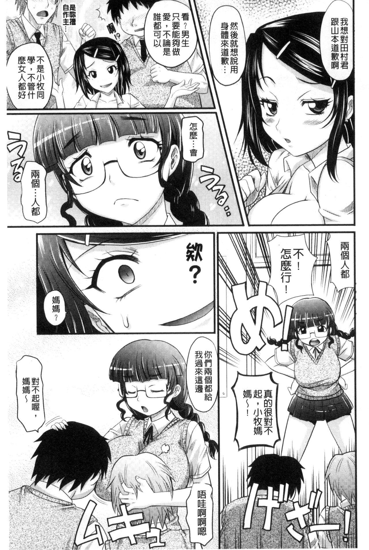 めちゃシコなでしこ[高岡基文]  [中国翻訳](193页)