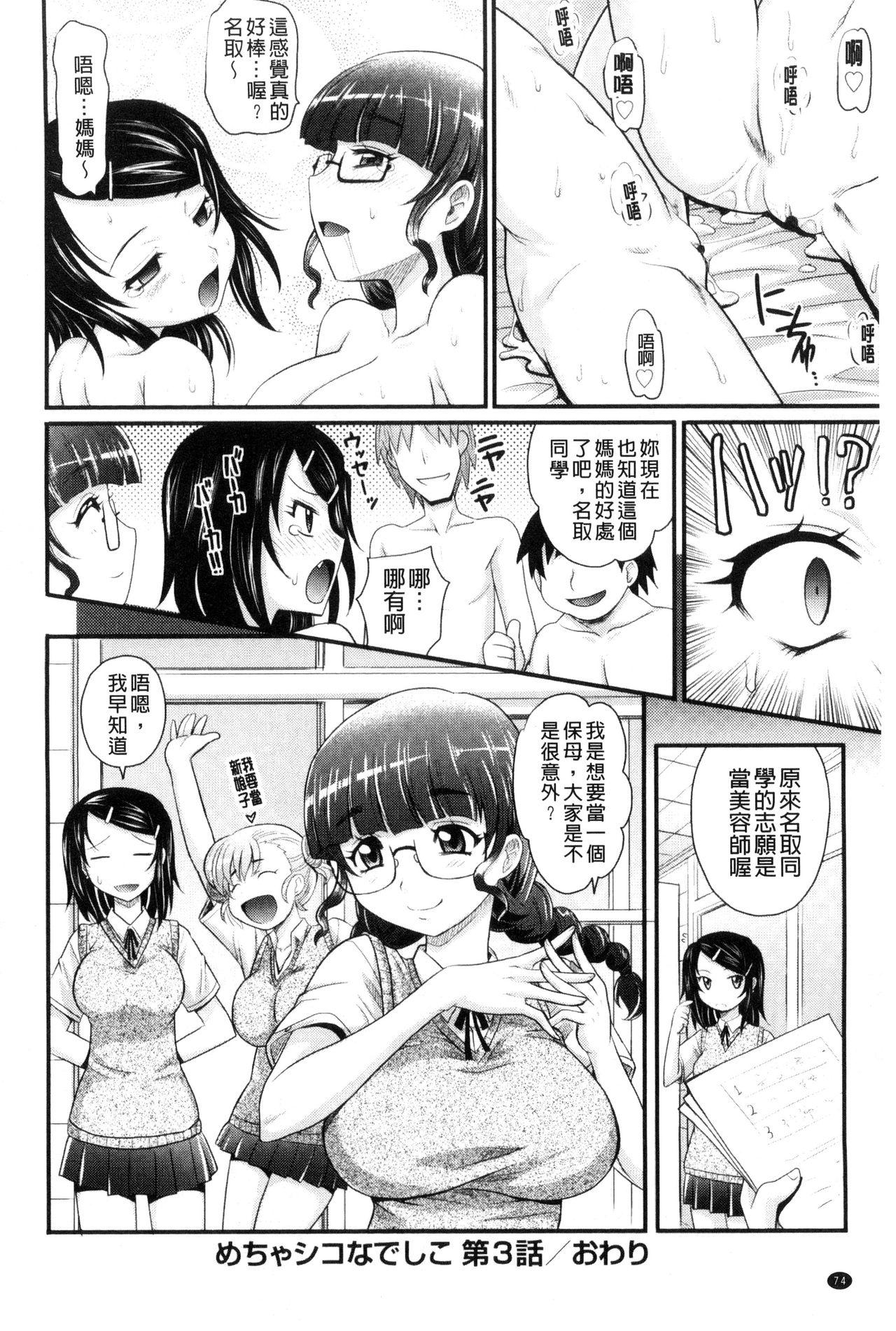 めちゃシコなでしこ[高岡基文]  [中国翻訳](193页)