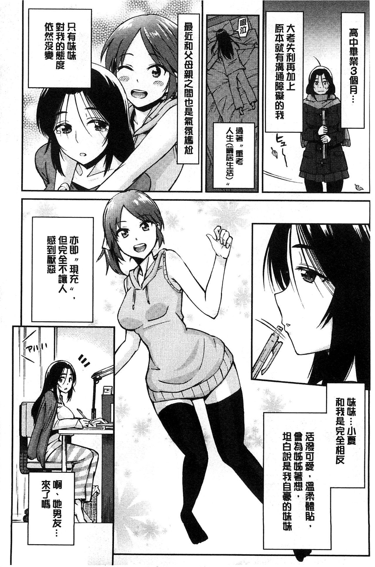 秘めくり彼女[折口]  [中国翻訳](201页)