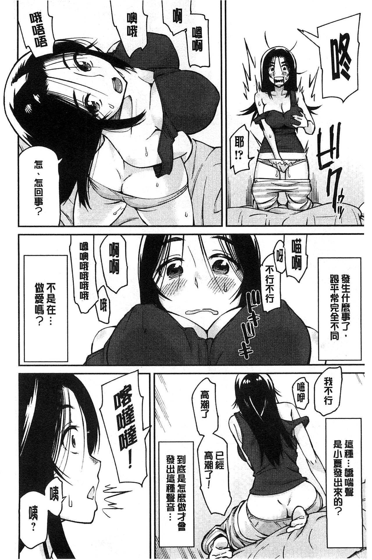 秘めくり彼女[折口]  [中国翻訳](201页)