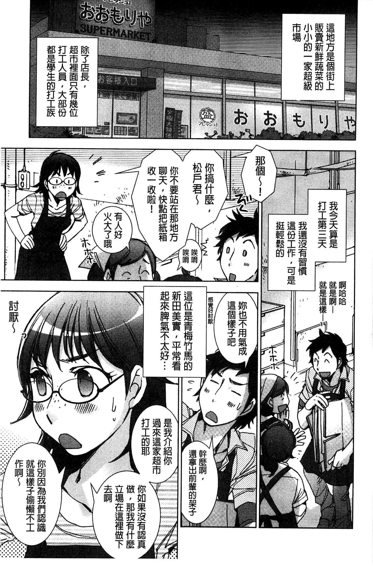 幸福荘の優しい恋人[けろりん]  [中国翻訳](196页)