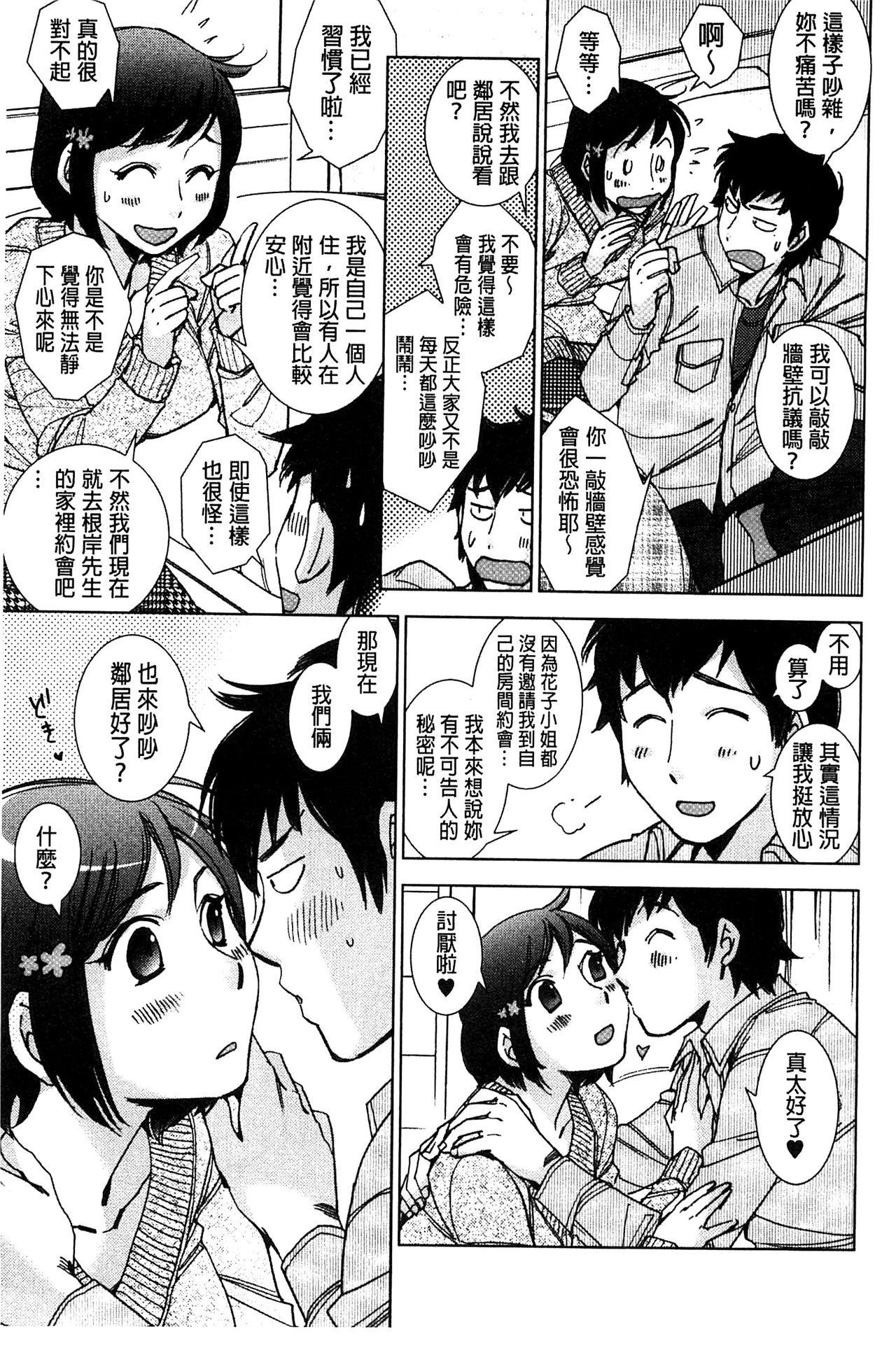 幸福荘の優しい恋人[けろりん]  [中国翻訳](196页)