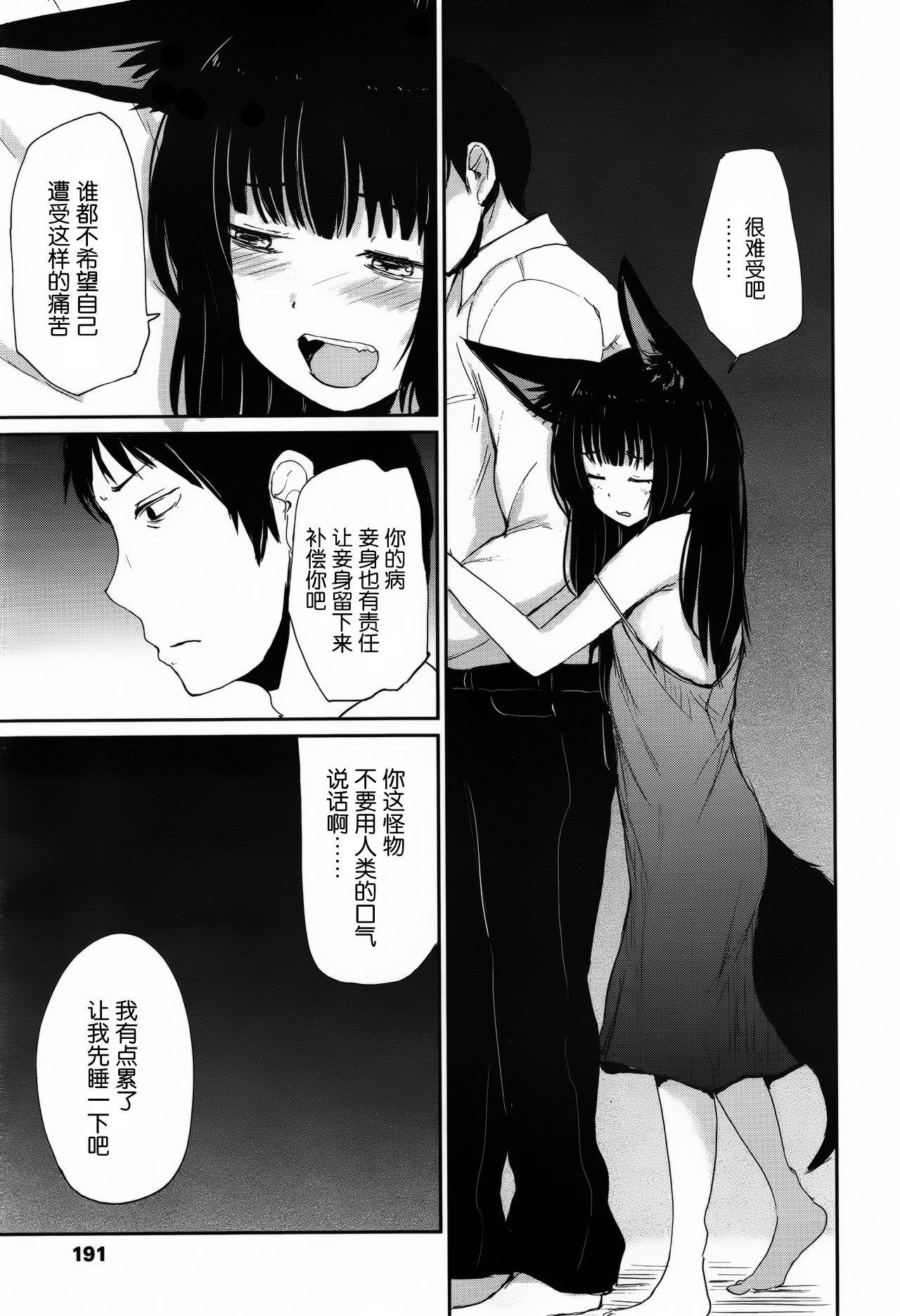 ゲドウの縁[Batta]  (永遠娘 2) [中国翻訳](32页)