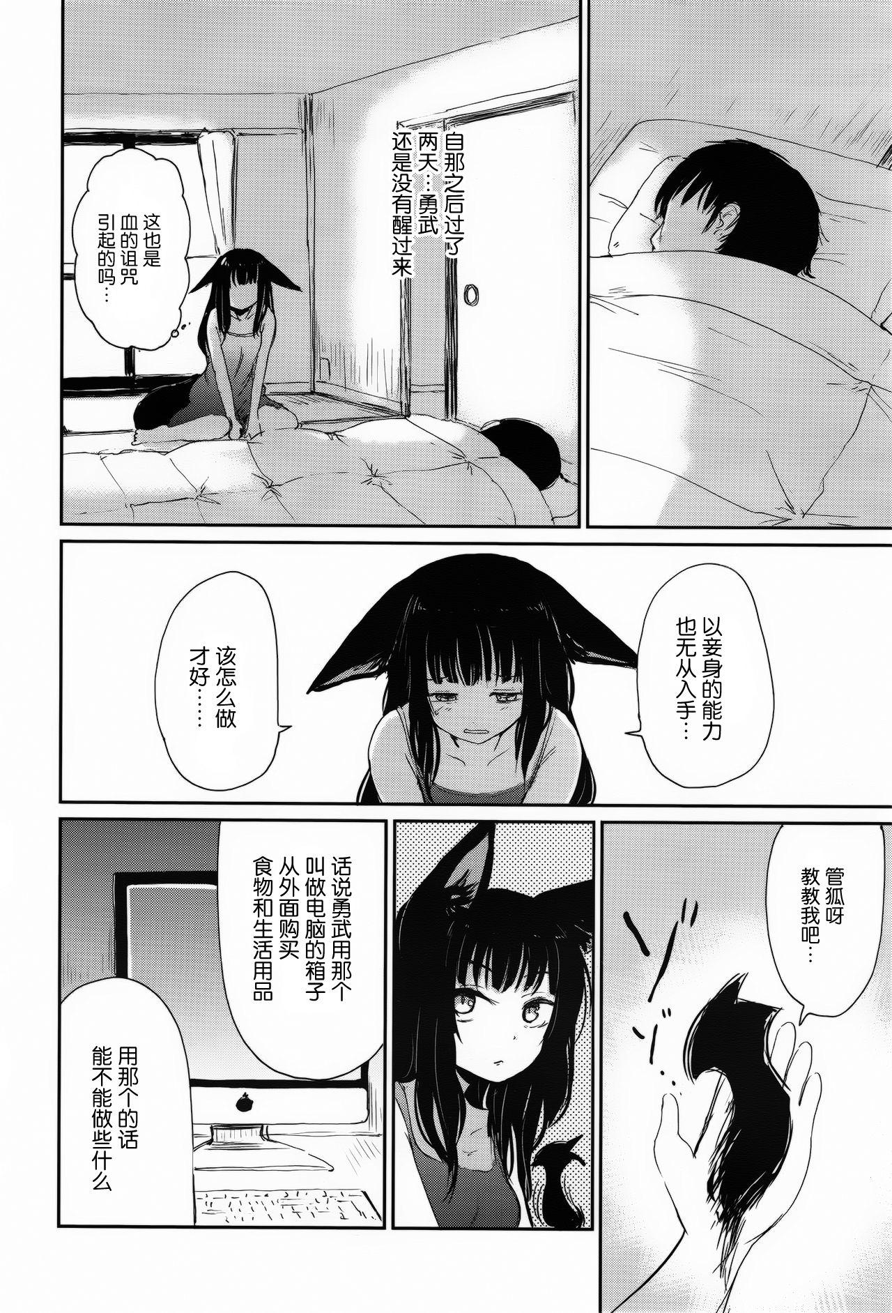 ゲドウの縁[Batta]  (永遠娘 2) [中国翻訳](32页)