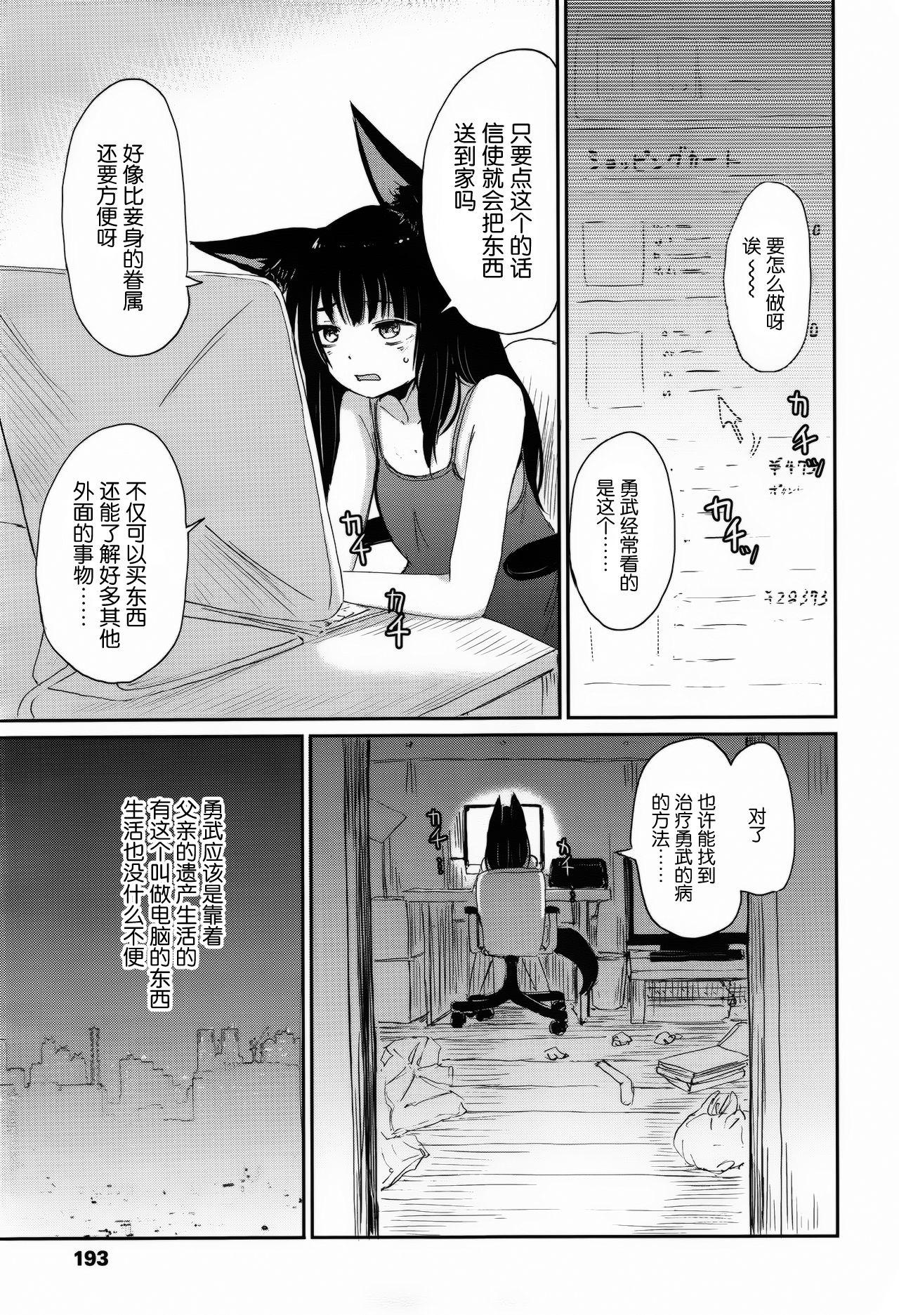 ゲドウの縁[Batta]  (永遠娘 2) [中国翻訳](32页)