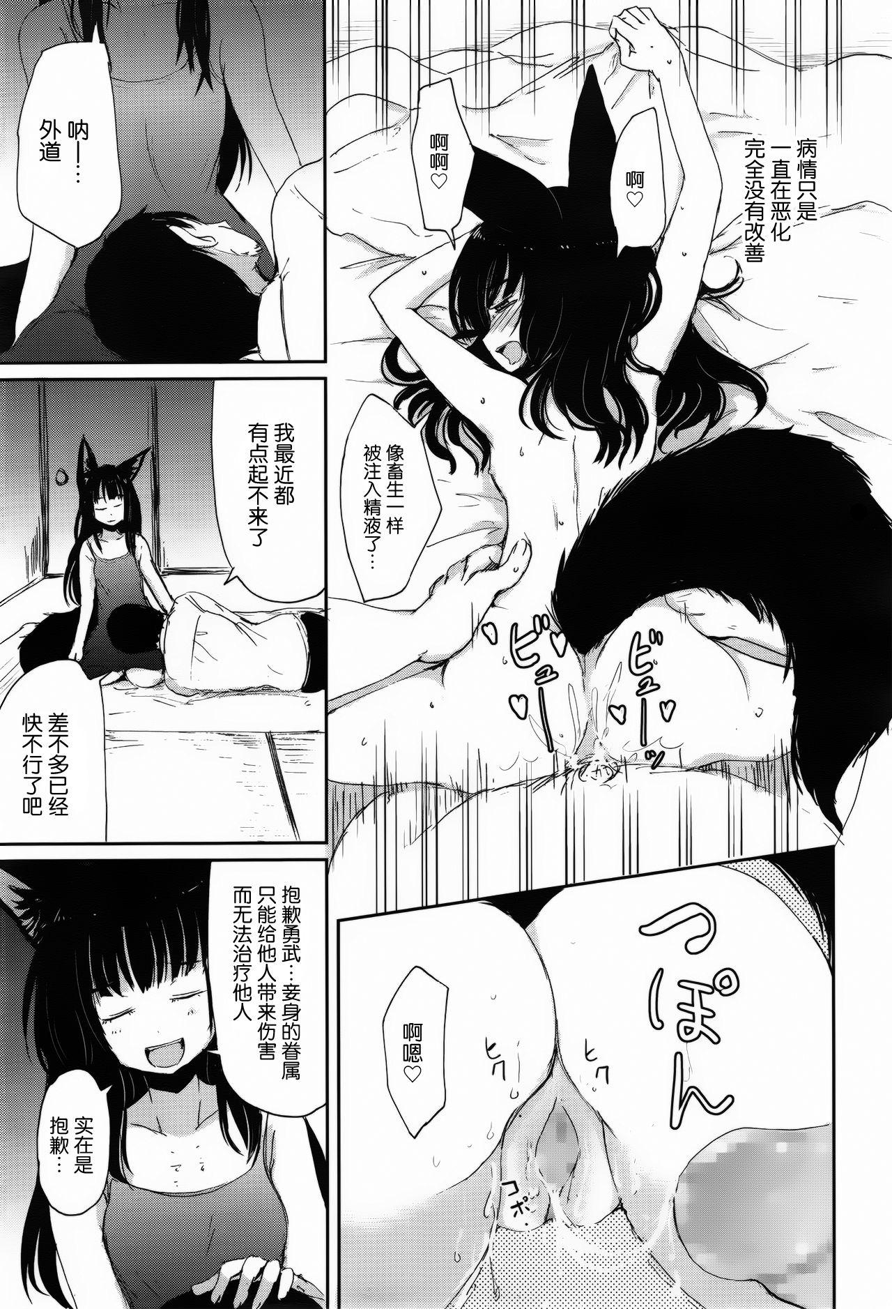 ゲドウの縁[Batta]  (永遠娘 2) [中国翻訳](32页)