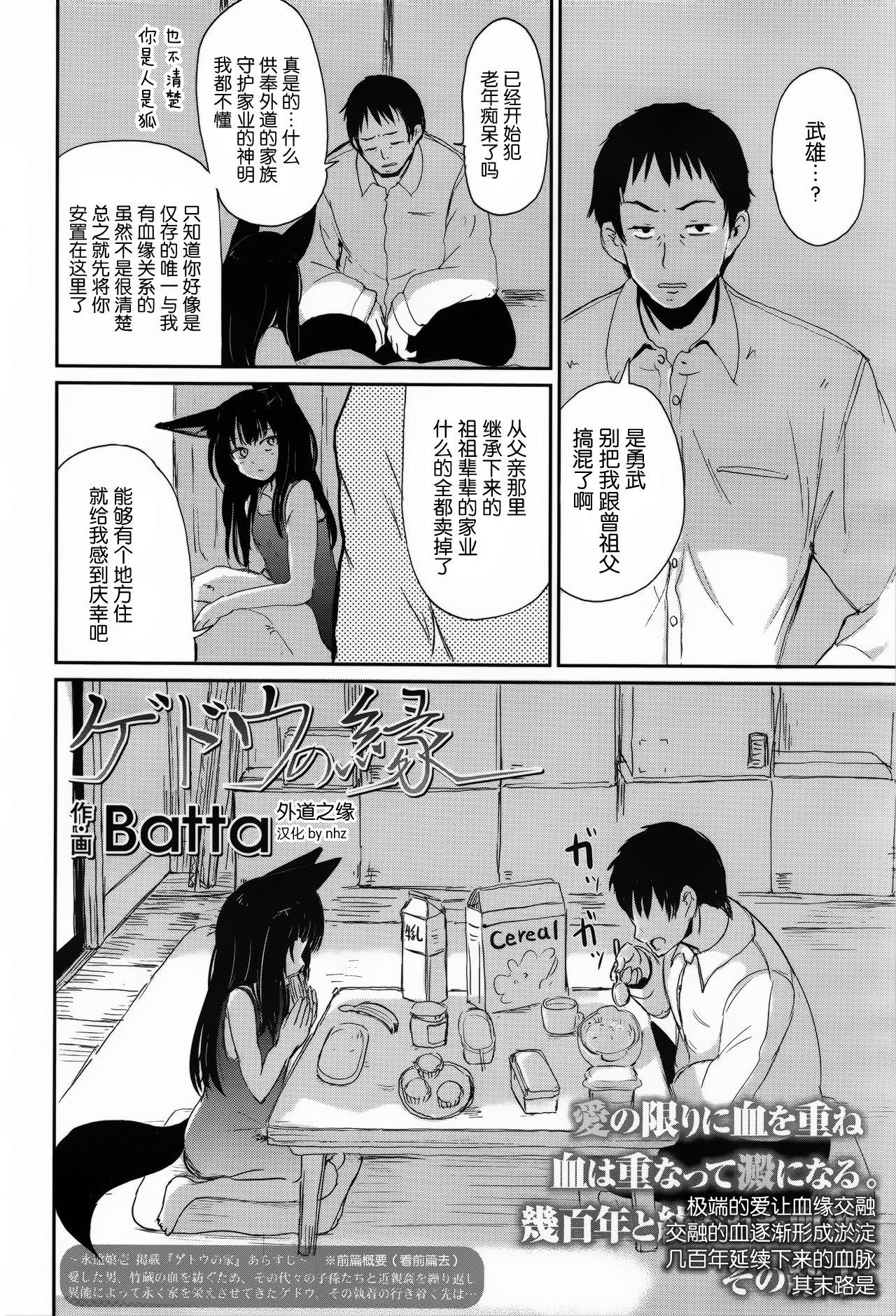 ゲドウの縁[Batta]  (永遠娘 2) [中国翻訳](32页)