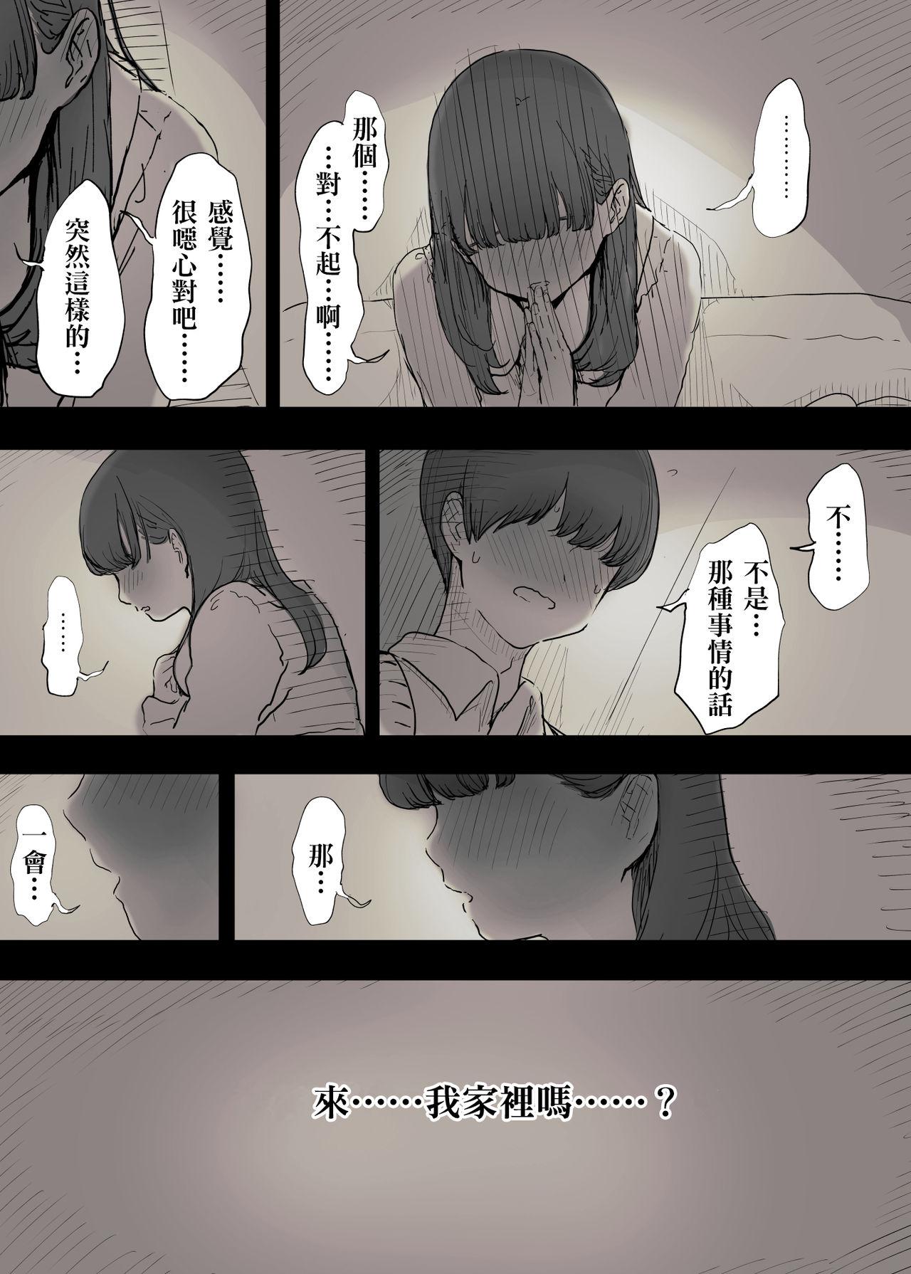 文学女子に食べられる[ひまわりのたね]  [中国翻訳](66页)